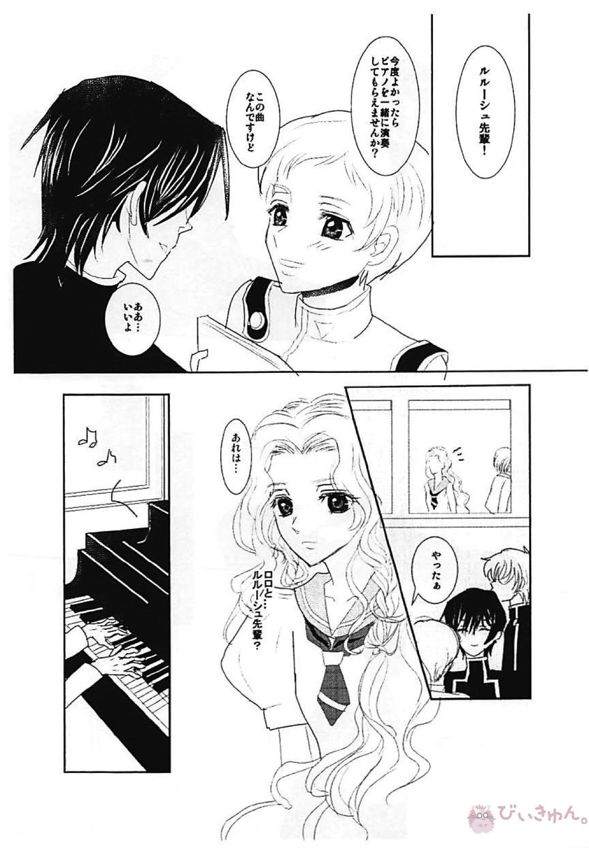 ディアボロス2【コードギアス/スザルル】 page 42