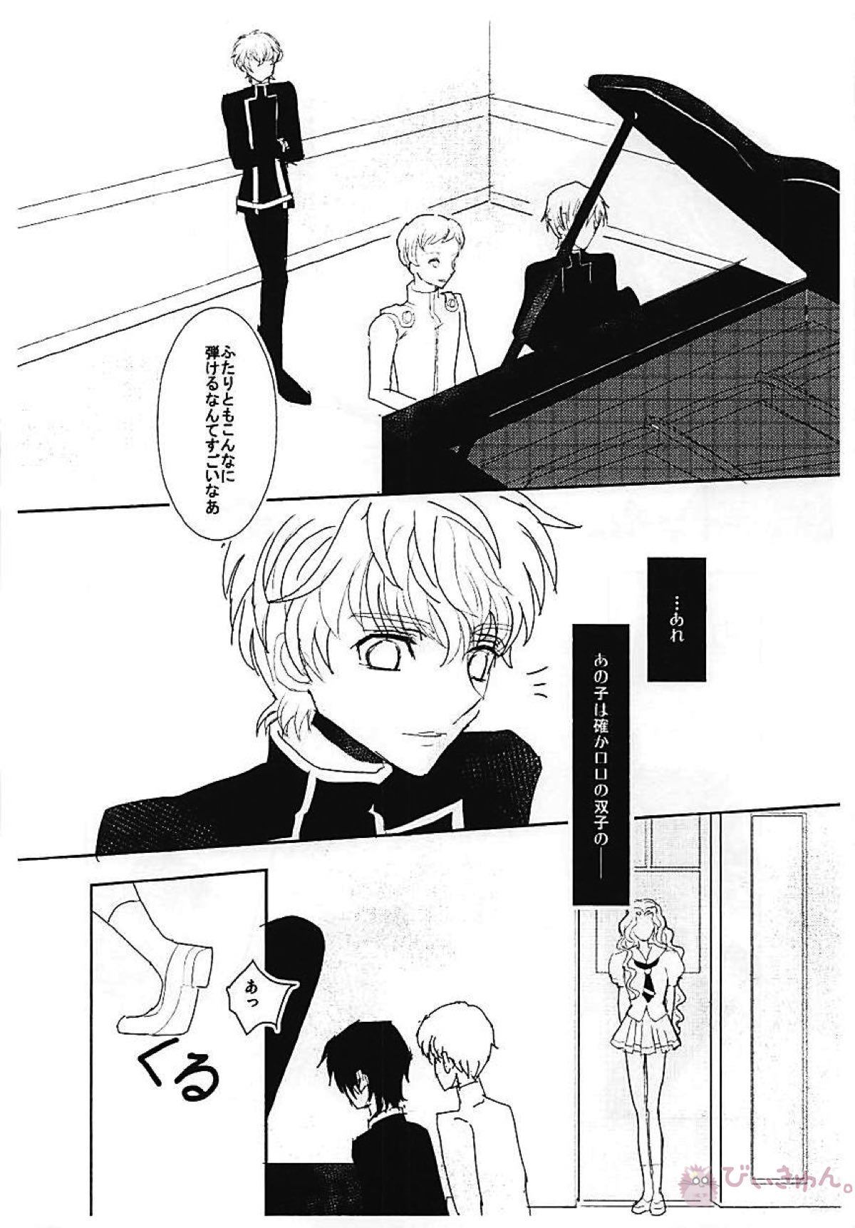 ディアボロス2【コードギアス/スザルル】 page 43