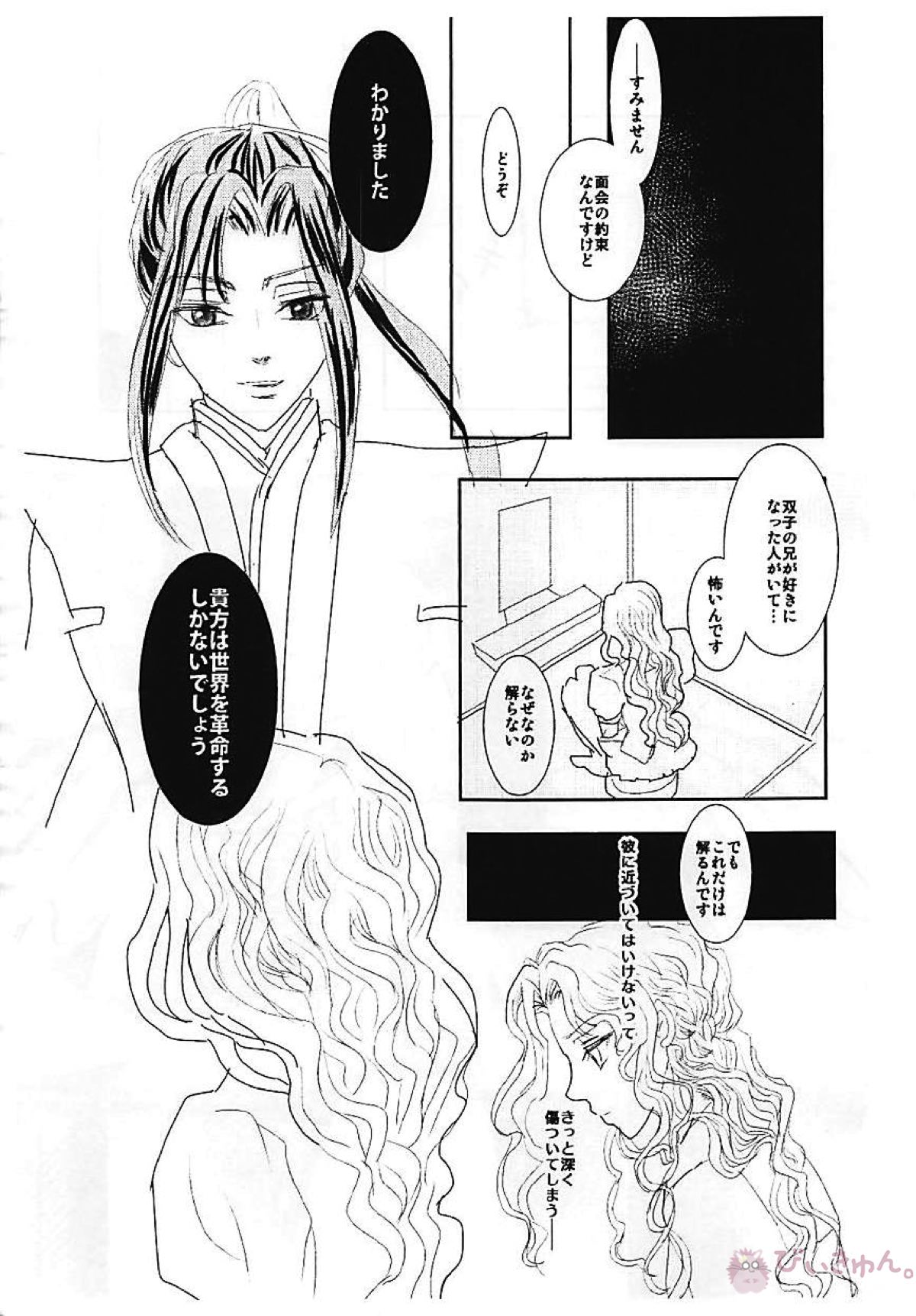 ディアボロス2【コードギアス/スザルル】 page 44