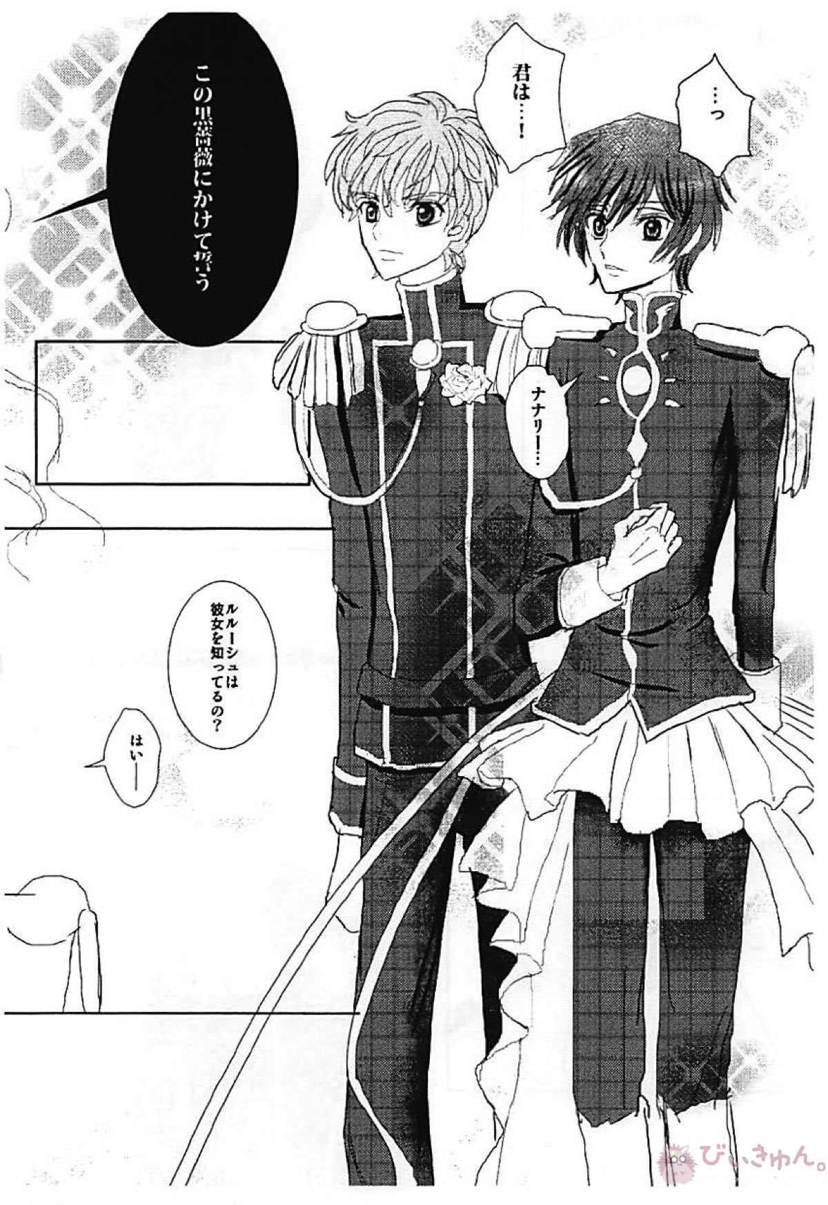 ディアボロス2【コードギアス/スザルル】 page 47