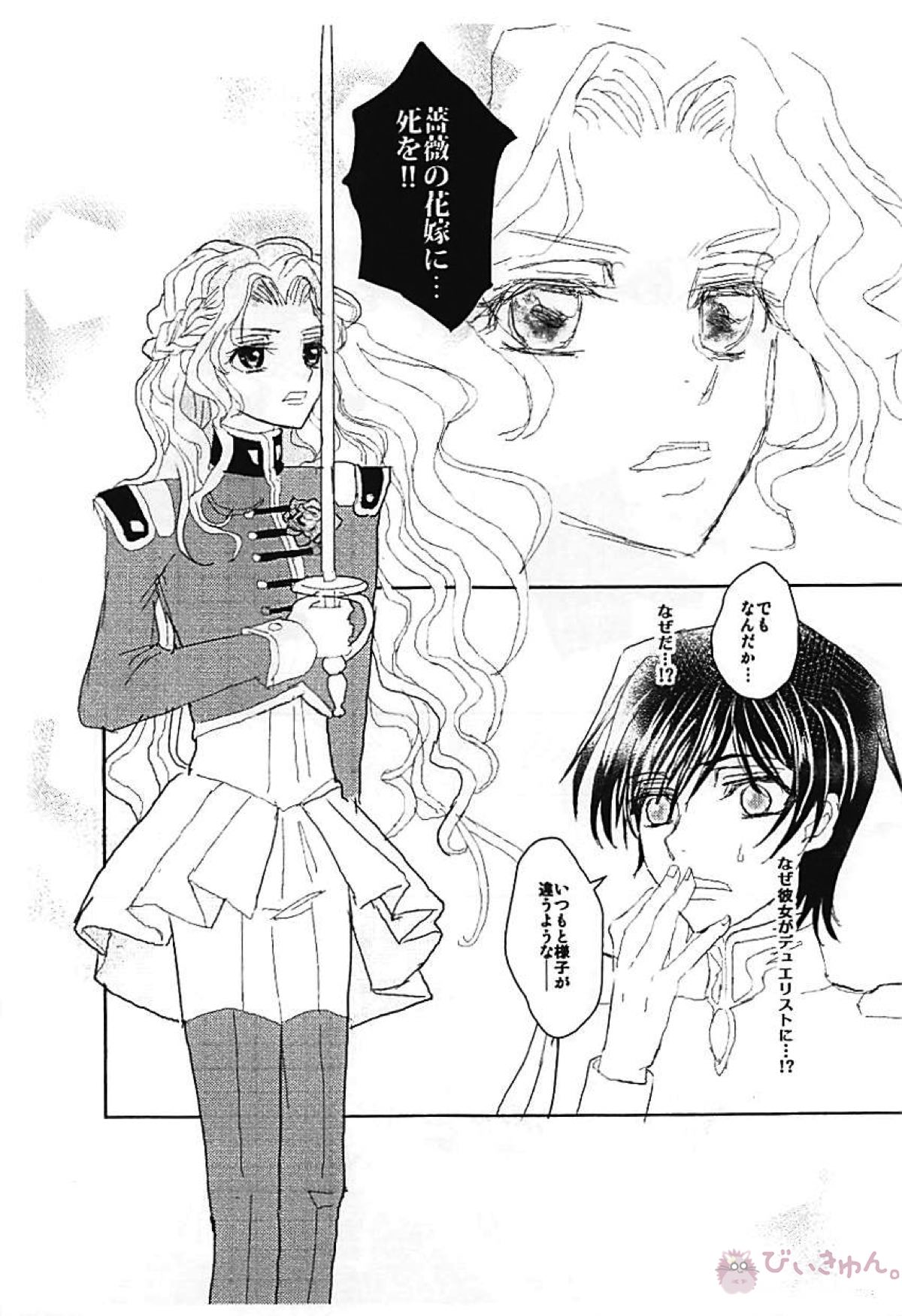 ディアボロス2【コードギアス/スザルル】 page 48