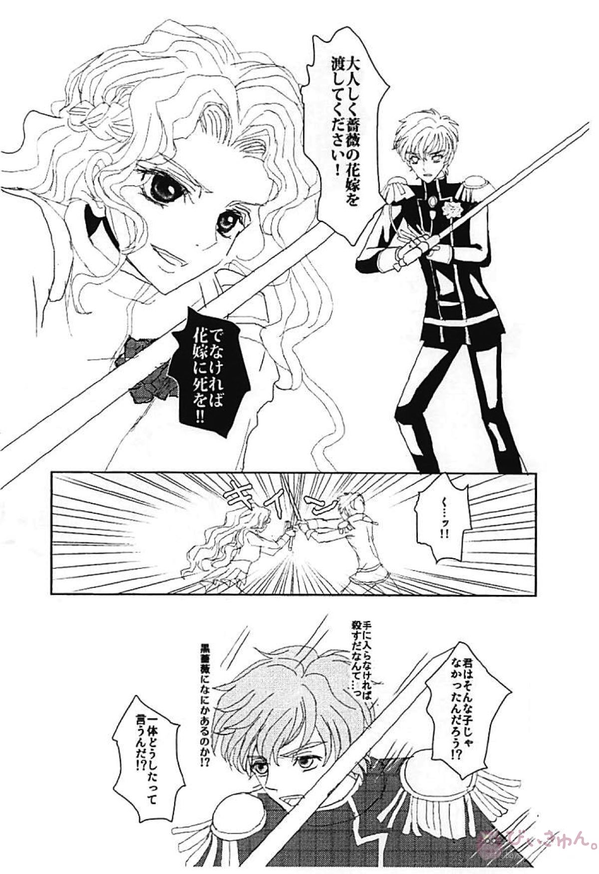 ディアボロス2【コードギアス/スザルル】 page 49