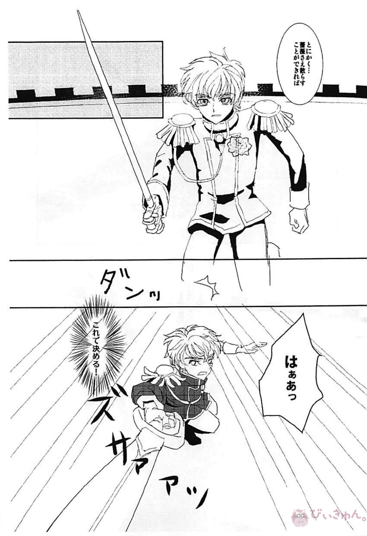 ディアボロス2【コードギアス/スザルル】 page 50