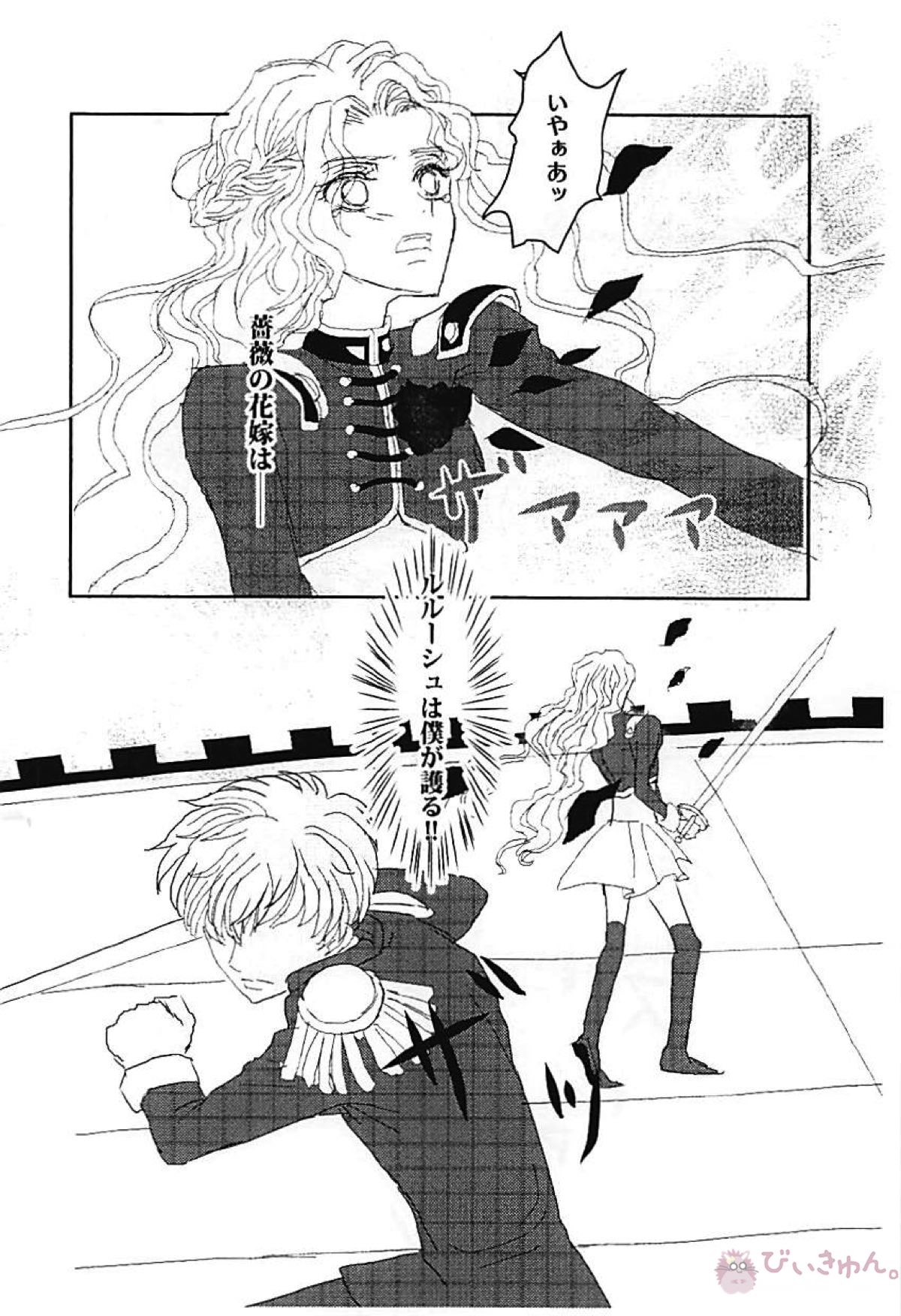 ディアボロス2【コードギアス/スザルル】 page 51