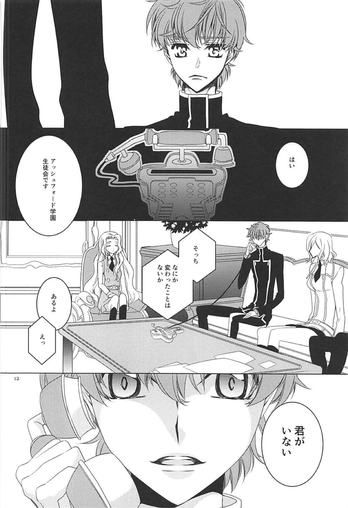 針の筵【コードギアス/スザルル】 page 11