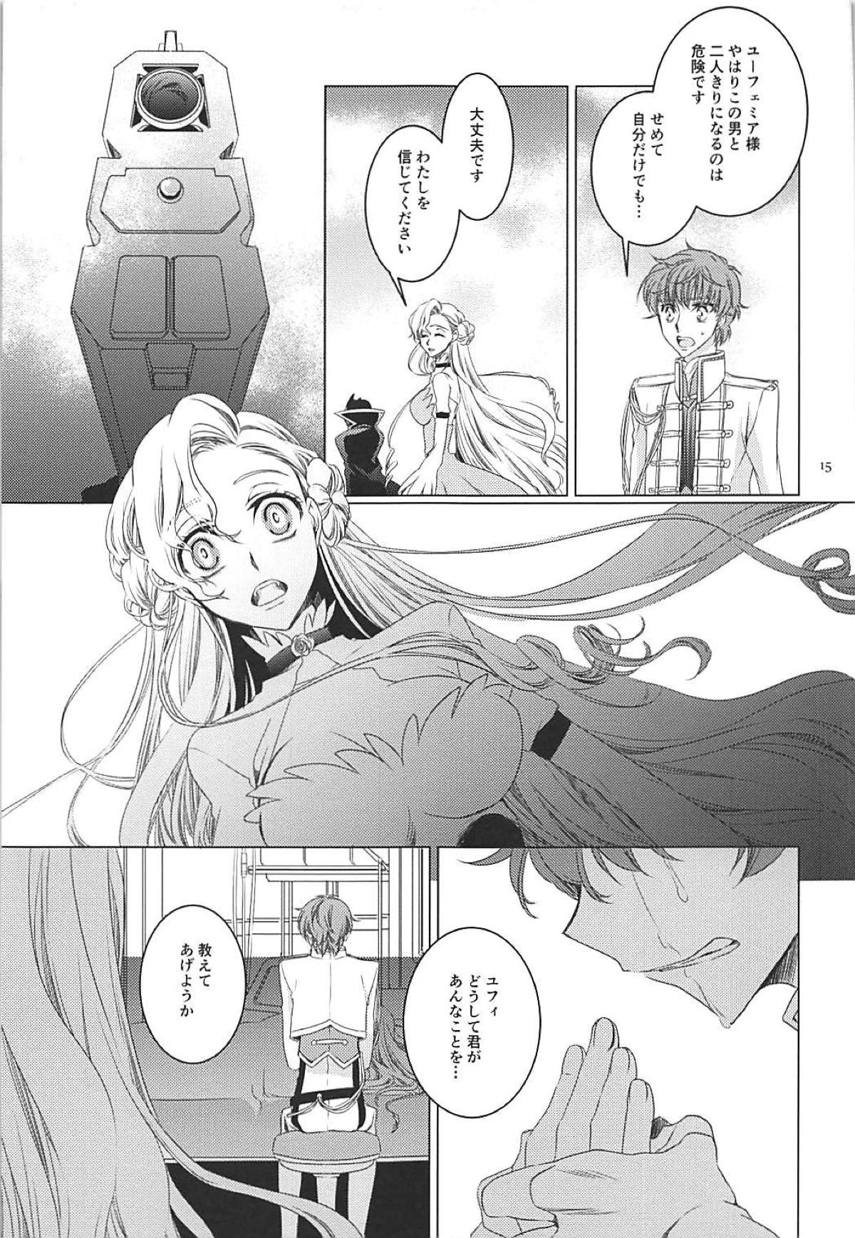 針の筵【コードギアス/スザルル】 page 14