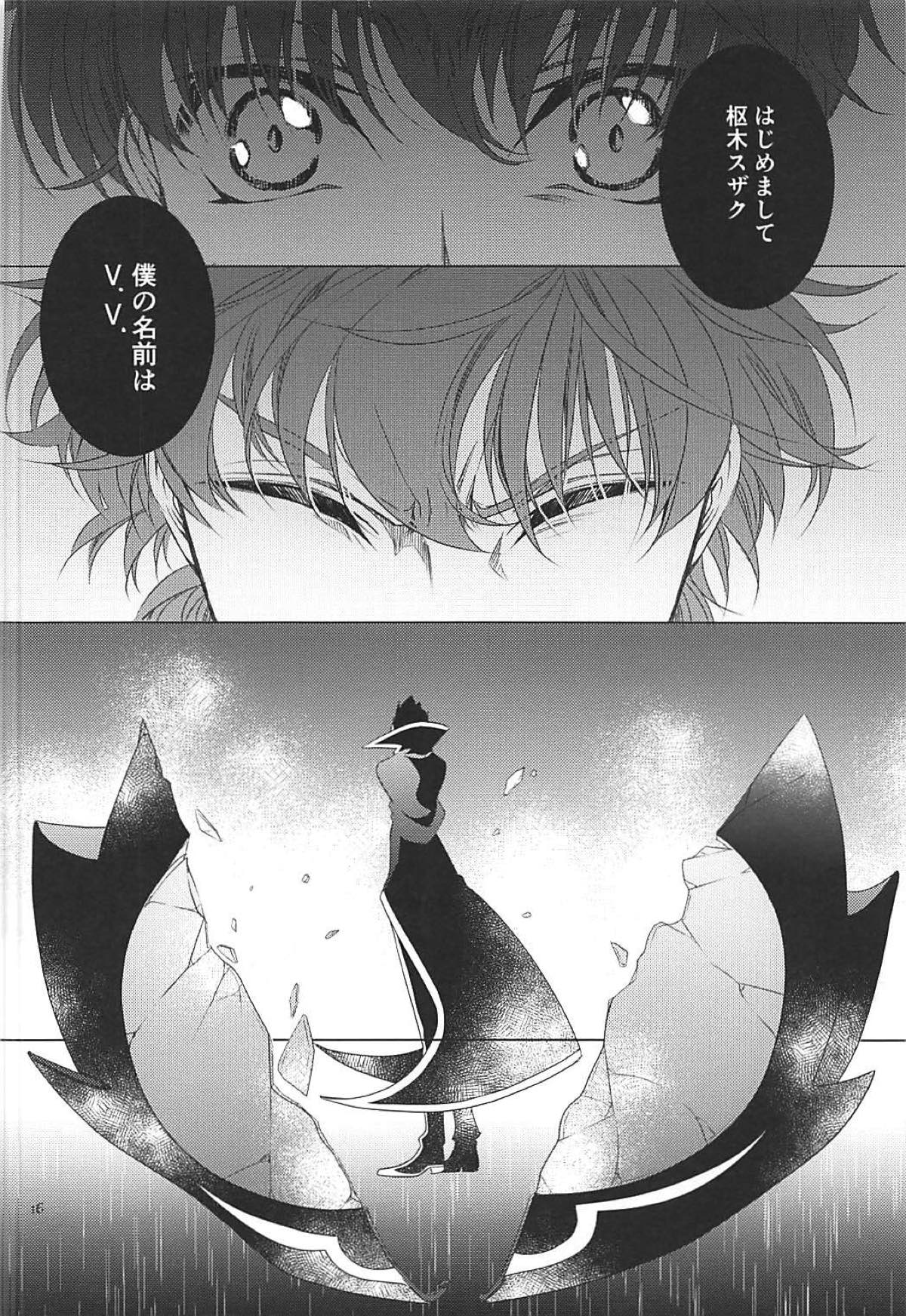 針の筵【コードギアス/スザルル】 page 15