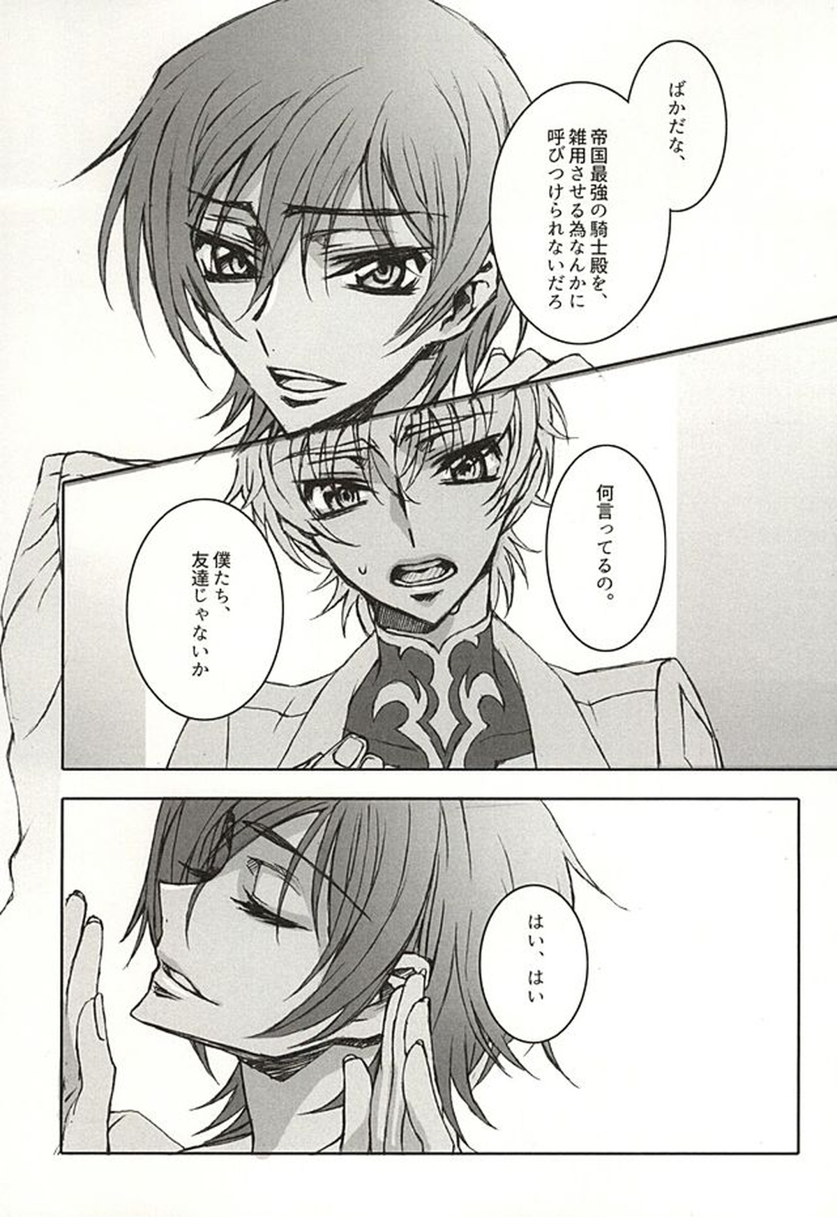 色即是空【コードギアス/スザルル】 page 11