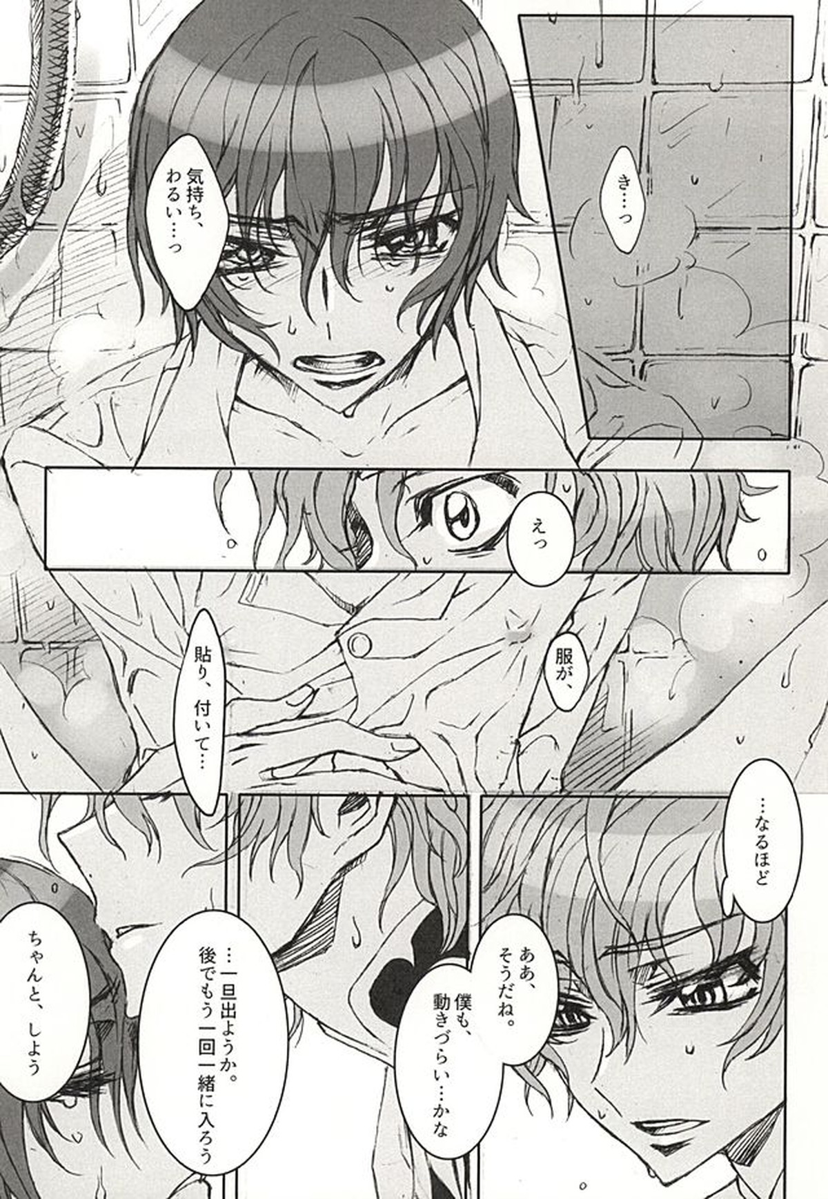 色即是空【コードギアス/スザルル】 page 18