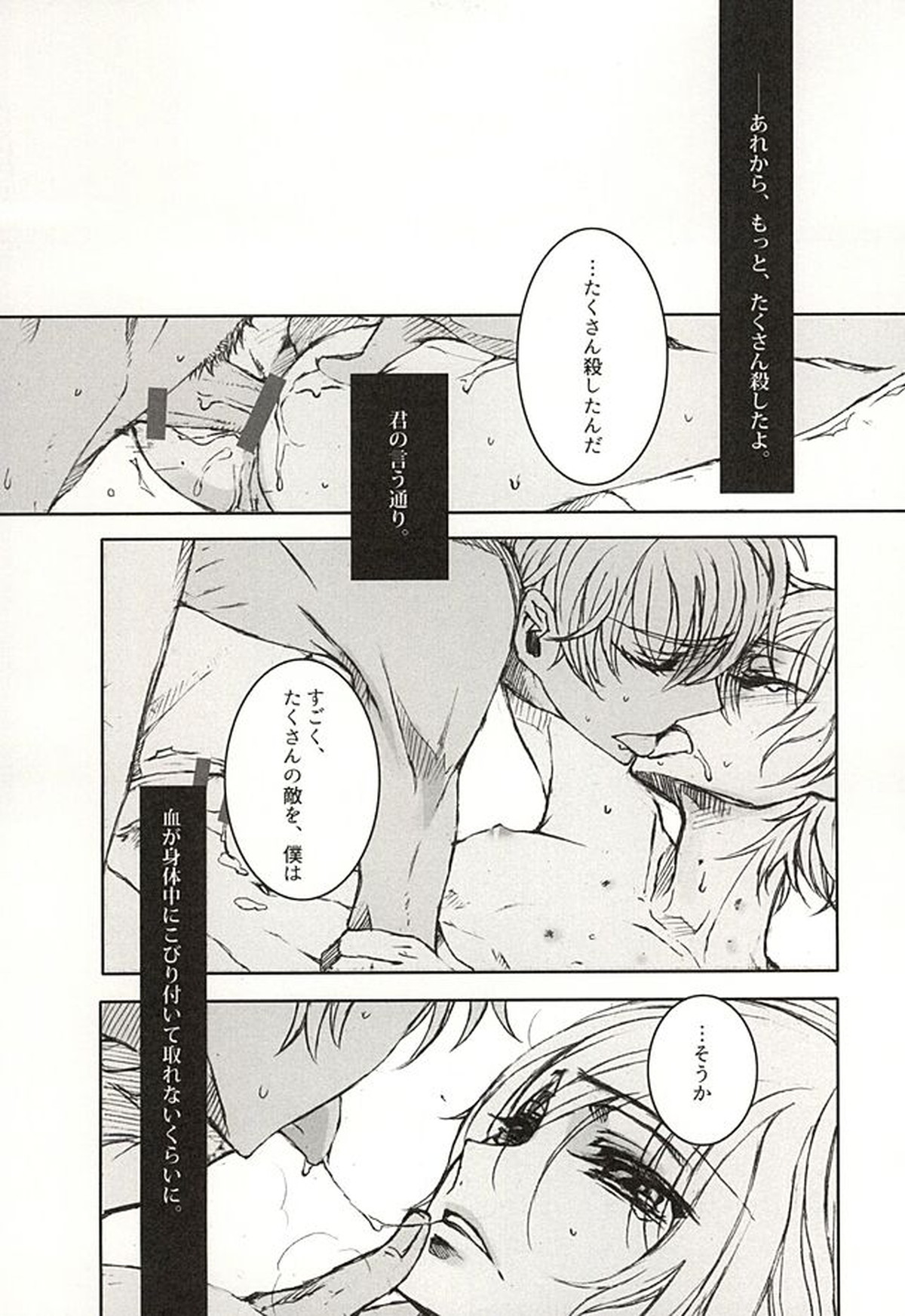 色即是空【コードギアス/スザルル】 page 19