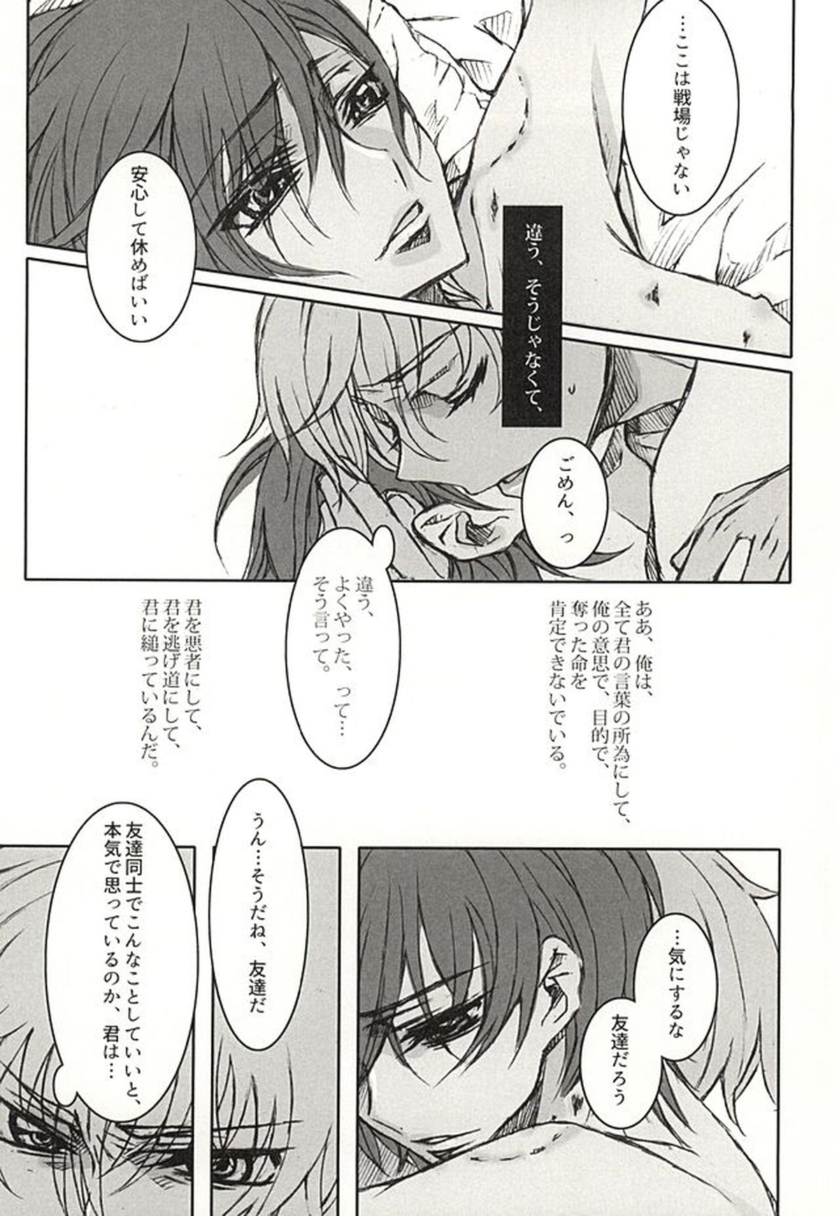色即是空【コードギアス/スザルル】 page 20