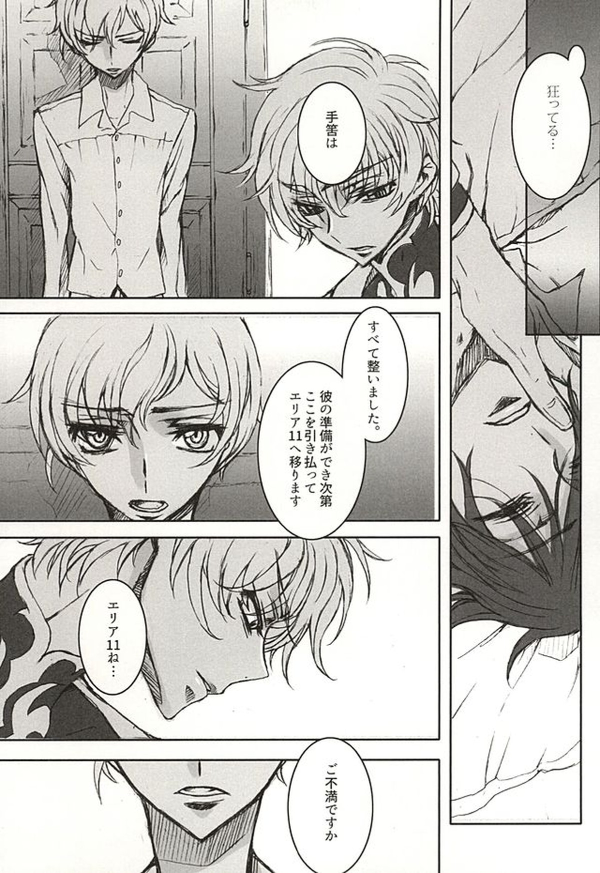 色即是空【コードギアス/スザルル】 page 21