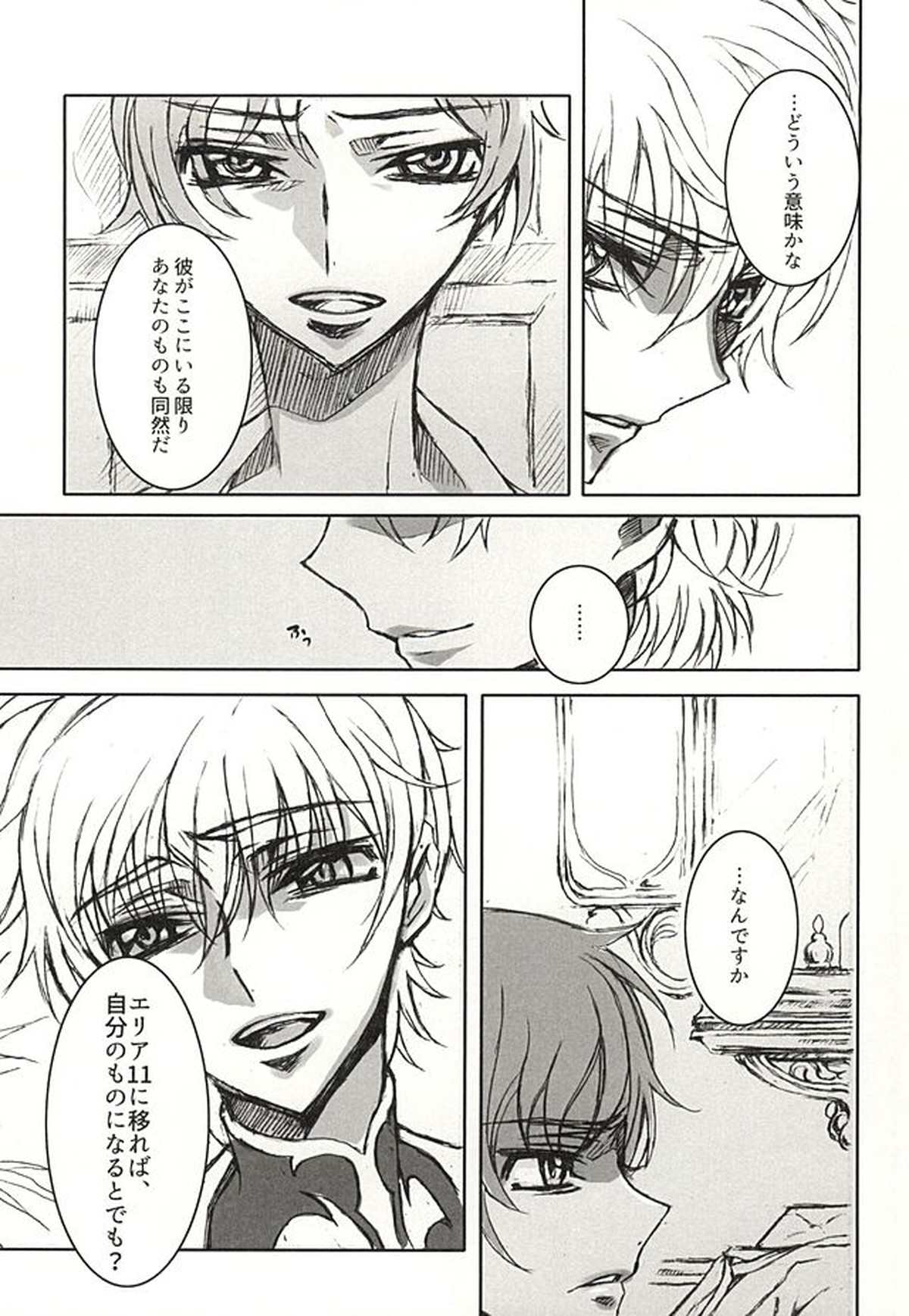 色即是空【コードギアス/スザルル】 page 22