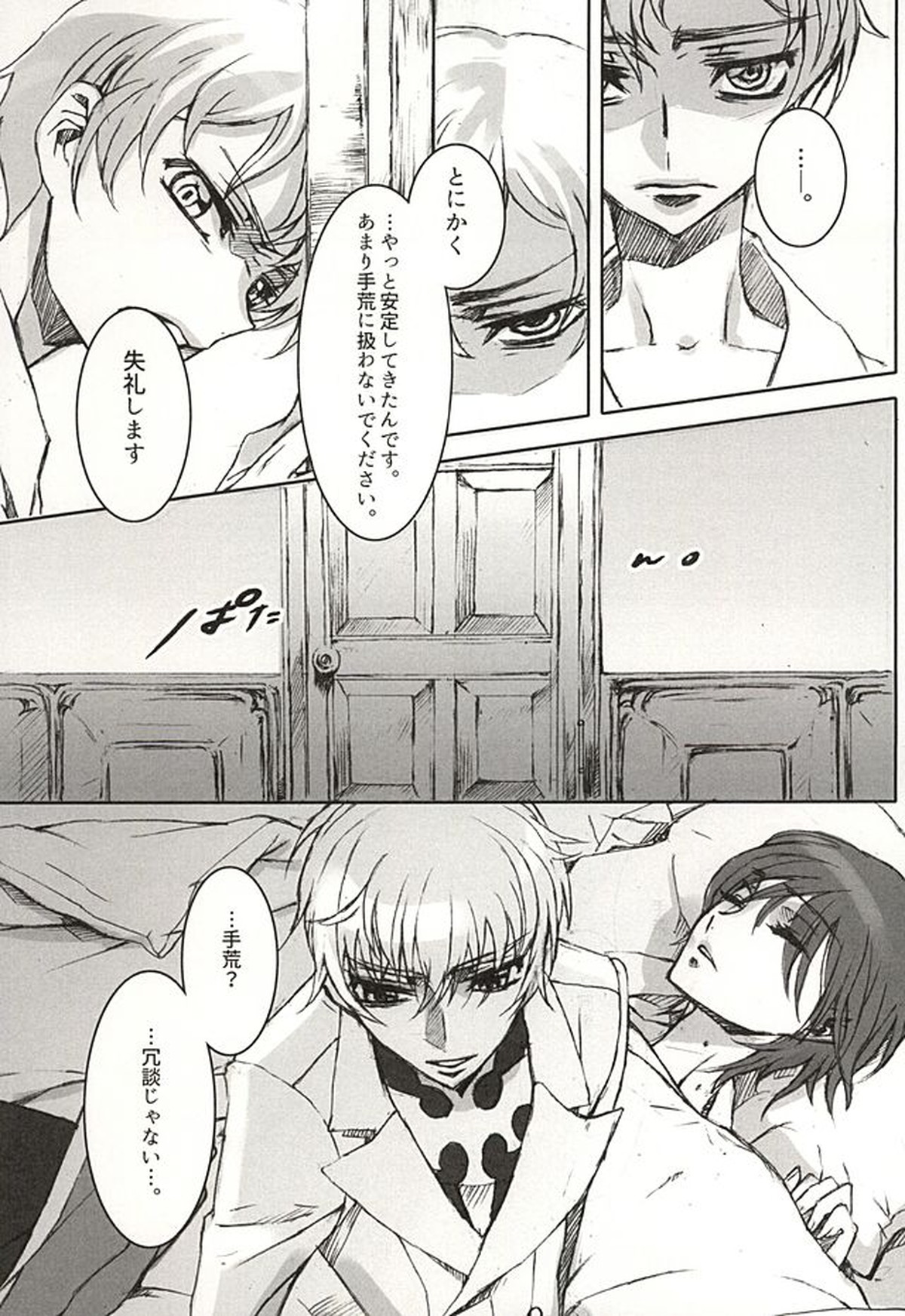 色即是空【コードギアス/スザルル】 page 23