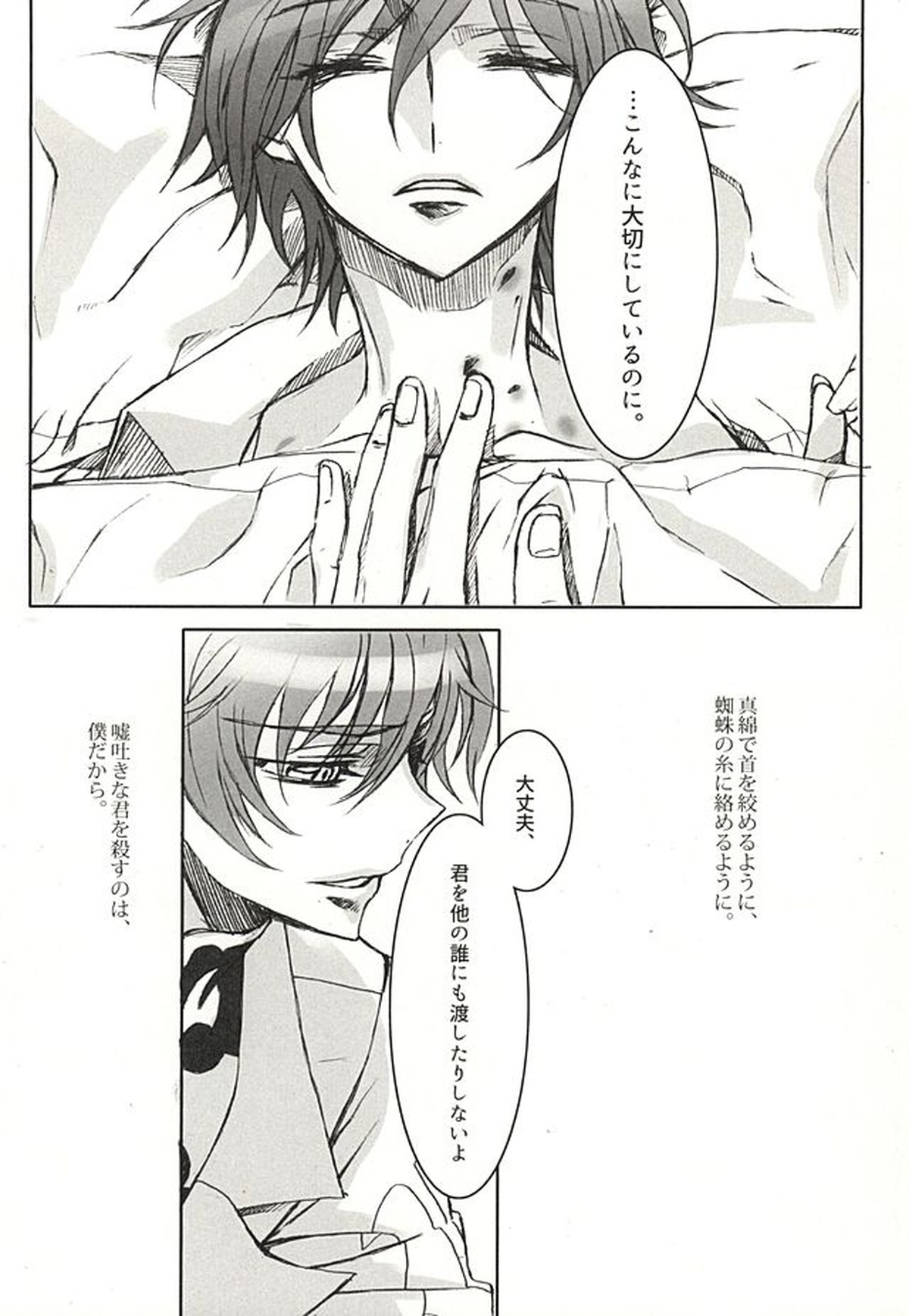 色即是空【コードギアス/スザルル】 page 24