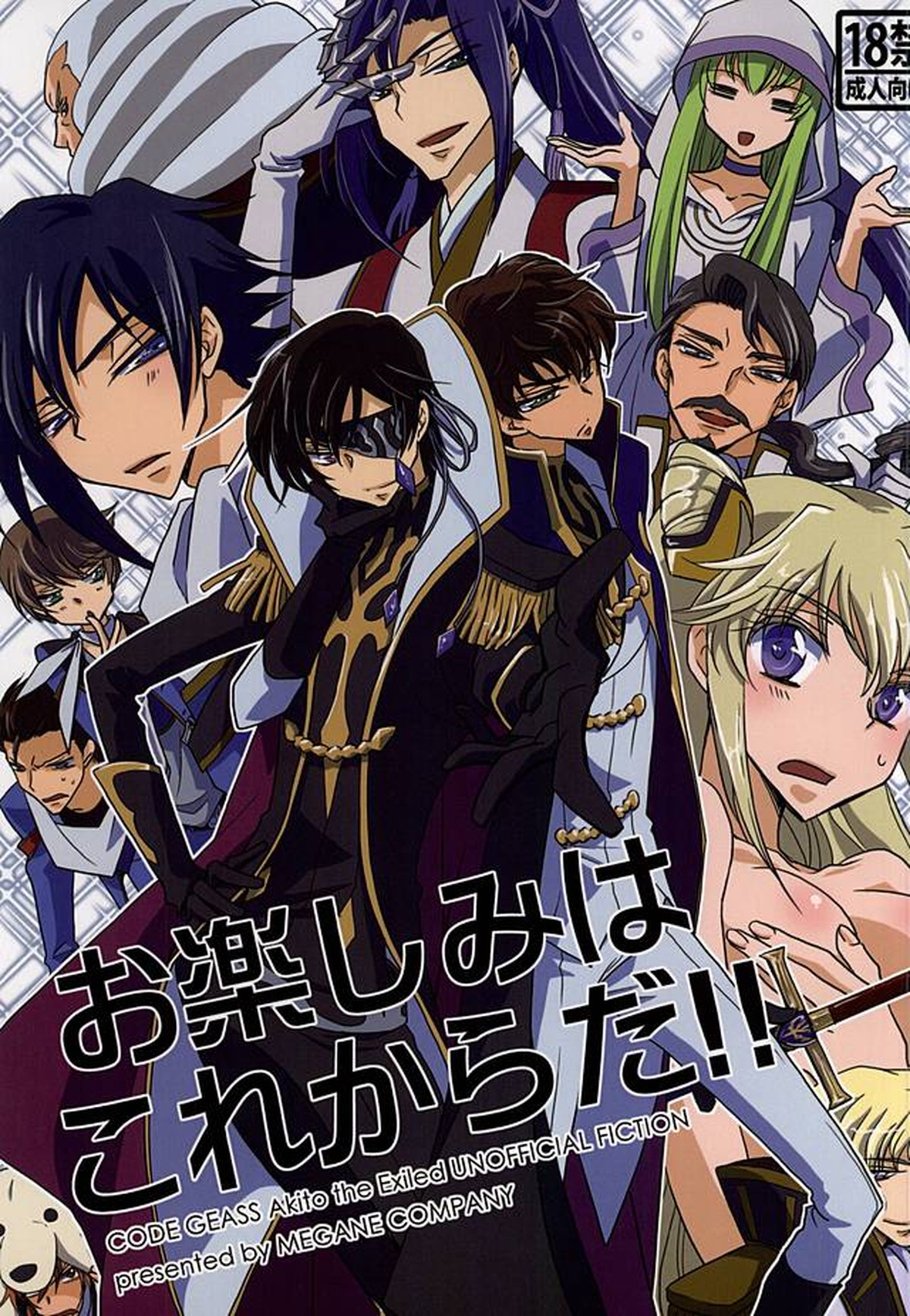 Recommended BL manga "お楽しみはこれからだ!!【コードギアス/スザルル】" cover image
