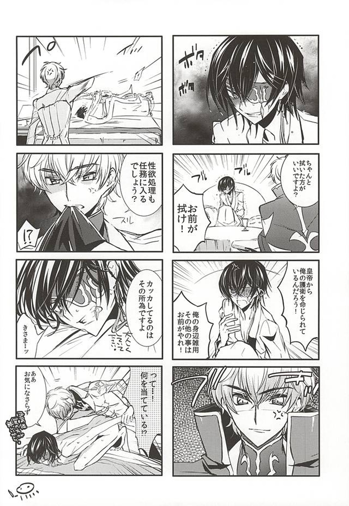 お楽しみはこれからだ!!【コードギアス/スザルル】 page 11