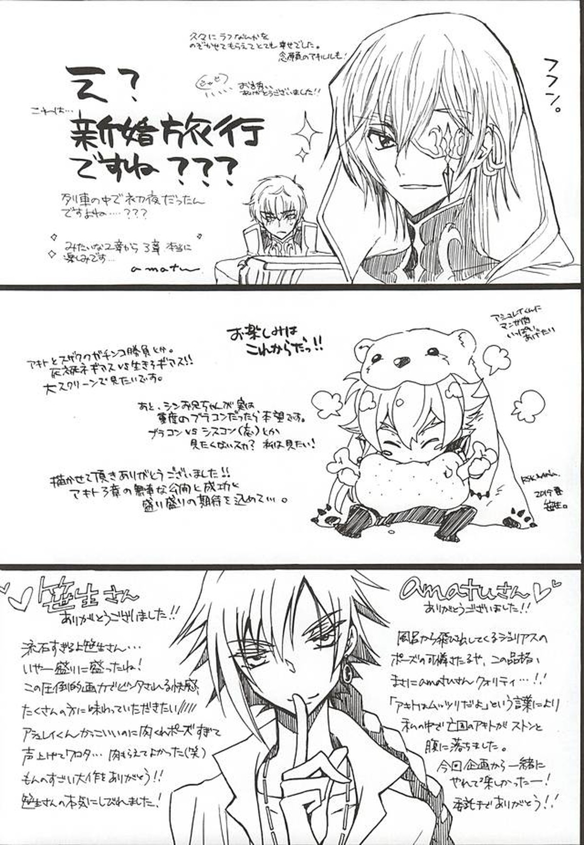 お楽しみはこれからだ!!【コードギアス/スザルル】 page 15
