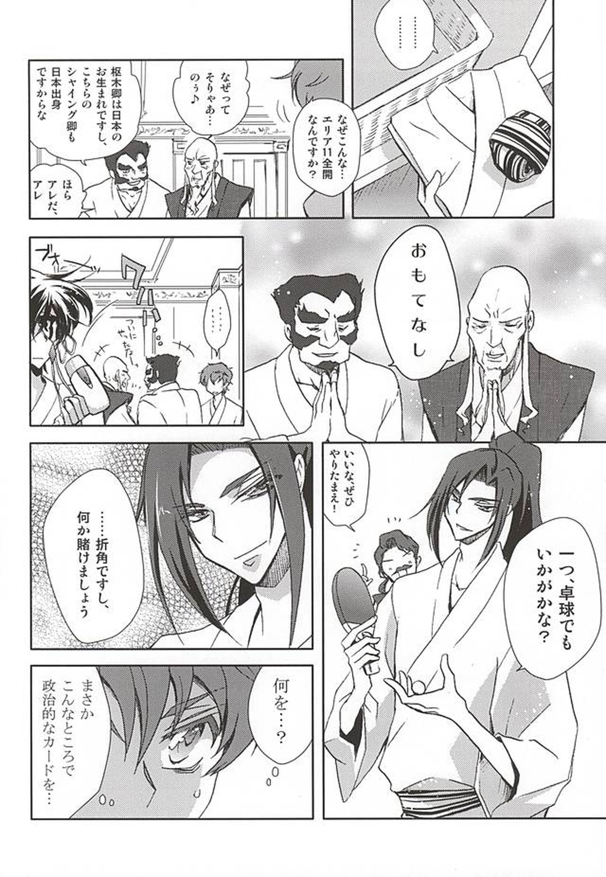 お楽しみはこれからだ!!【コードギアス/スザルル】 page 17