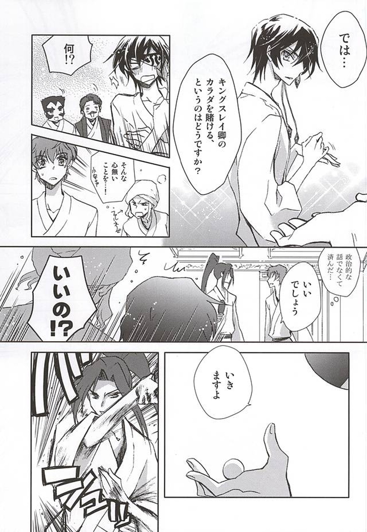 お楽しみはこれからだ!!【コードギアス/スザルル】 page 18