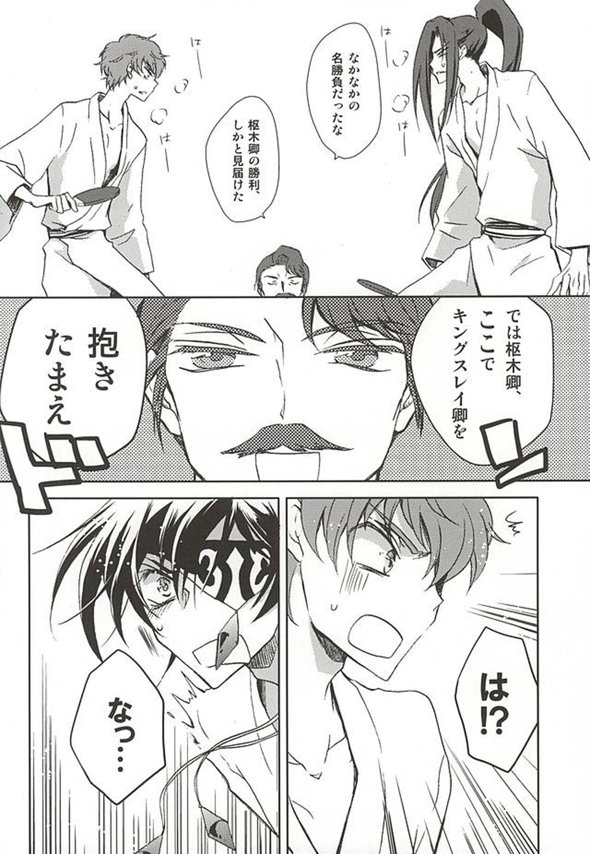 お楽しみはこれからだ!!【コードギアス/スザルル】 page 23