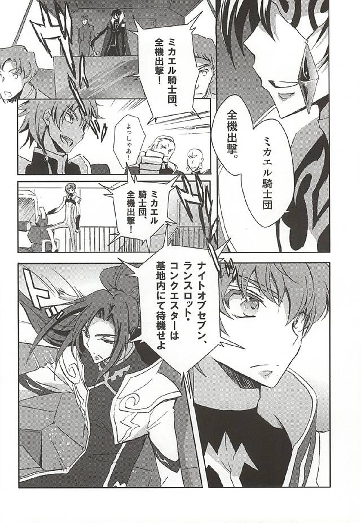 お楽しみはこれからだ!!【コードギアス/スザルル】 page 25