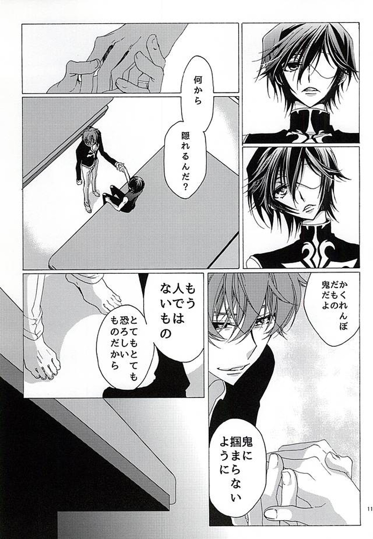 神籬の国【コードギアス/スザルル】 page 12