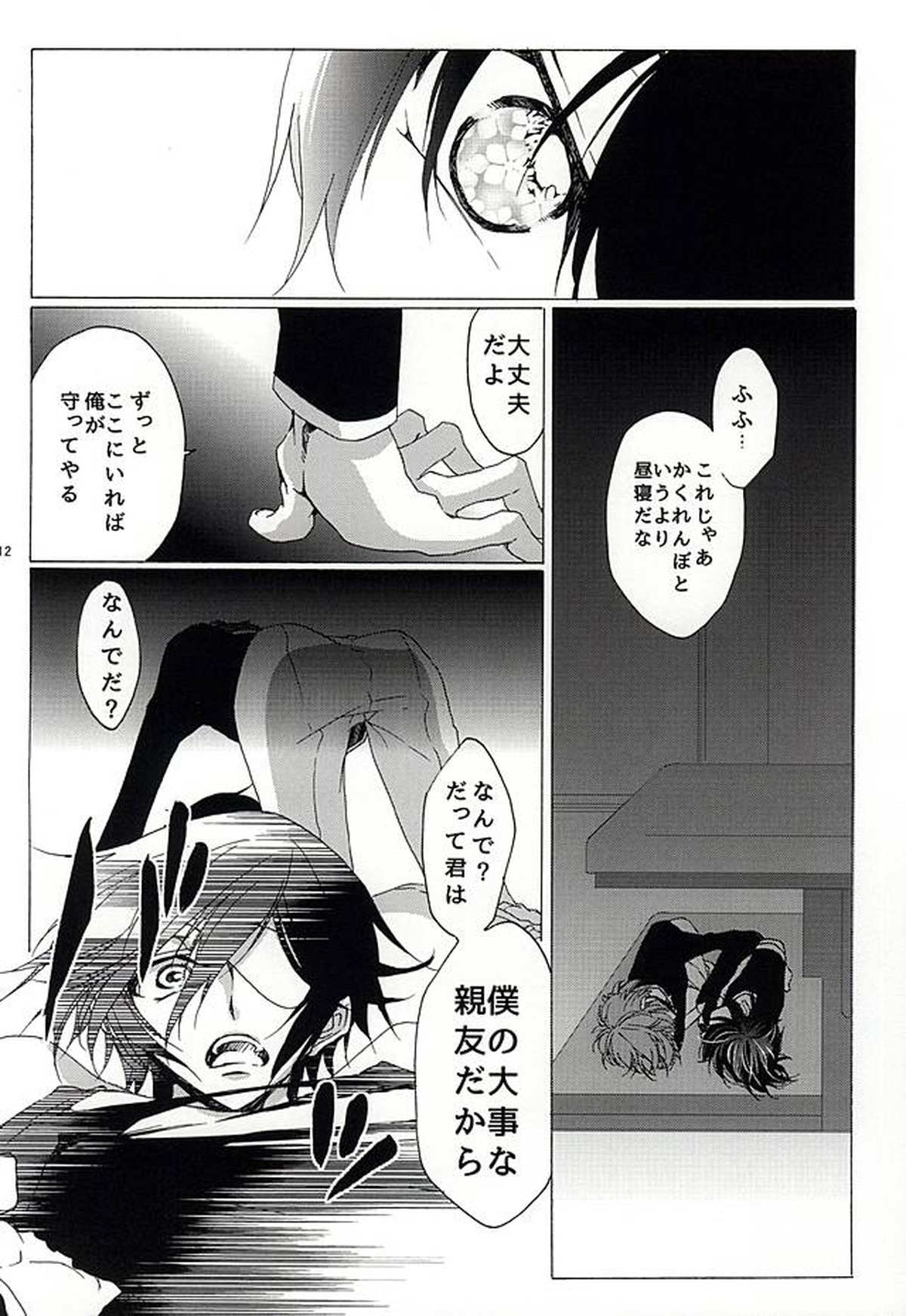 神籬の国【コードギアス/スザルル】 page 13