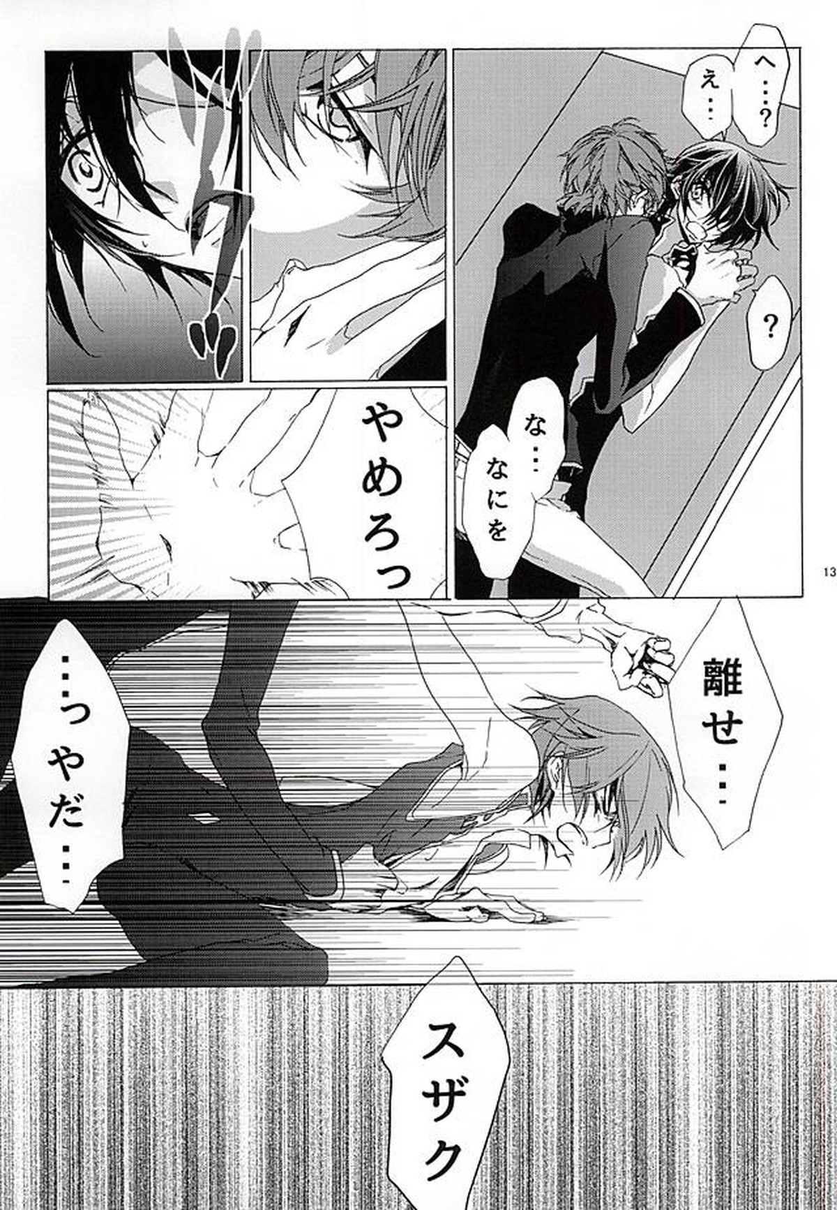 神籬の国【コードギアス/スザルル】 page 14