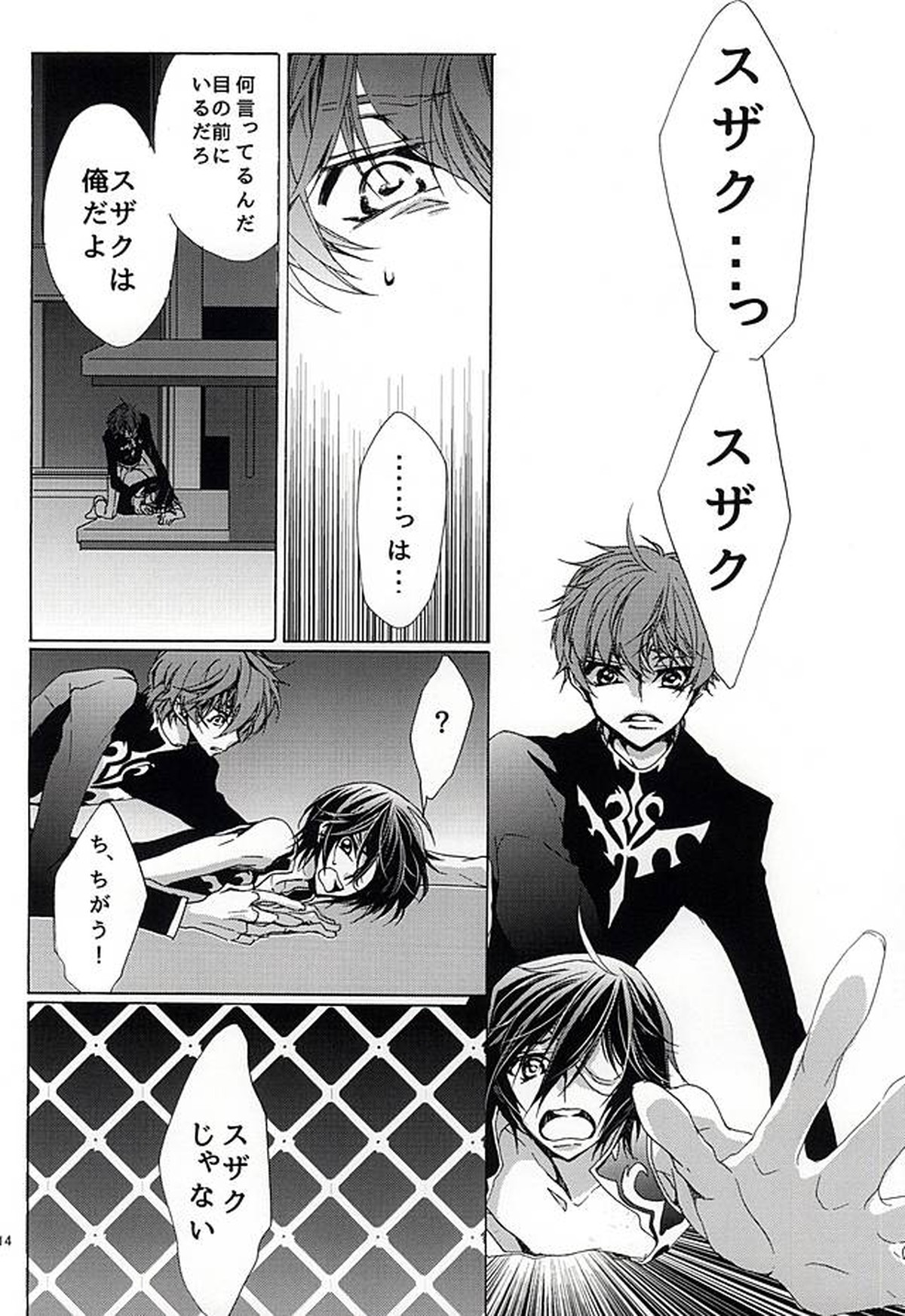 神籬の国【コードギアス/スザルル】 page 15