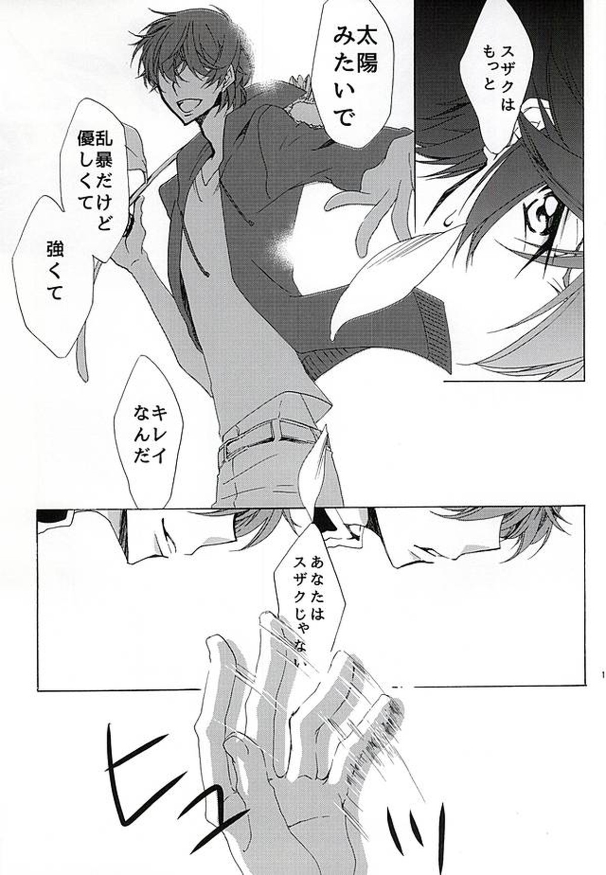 神籬の国【コードギアス/スザルル】 page 16
