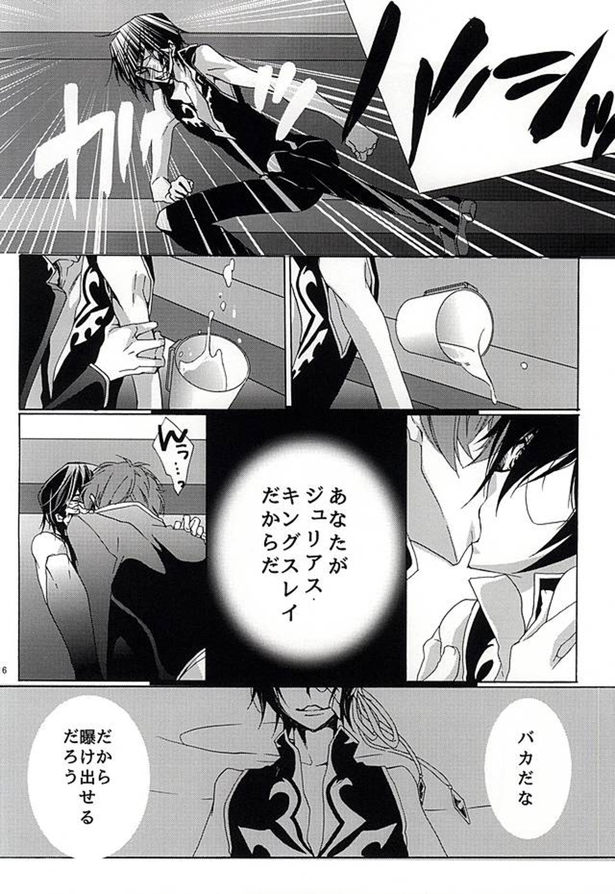 神籬の国【コードギアス/スザルル】 page 17
