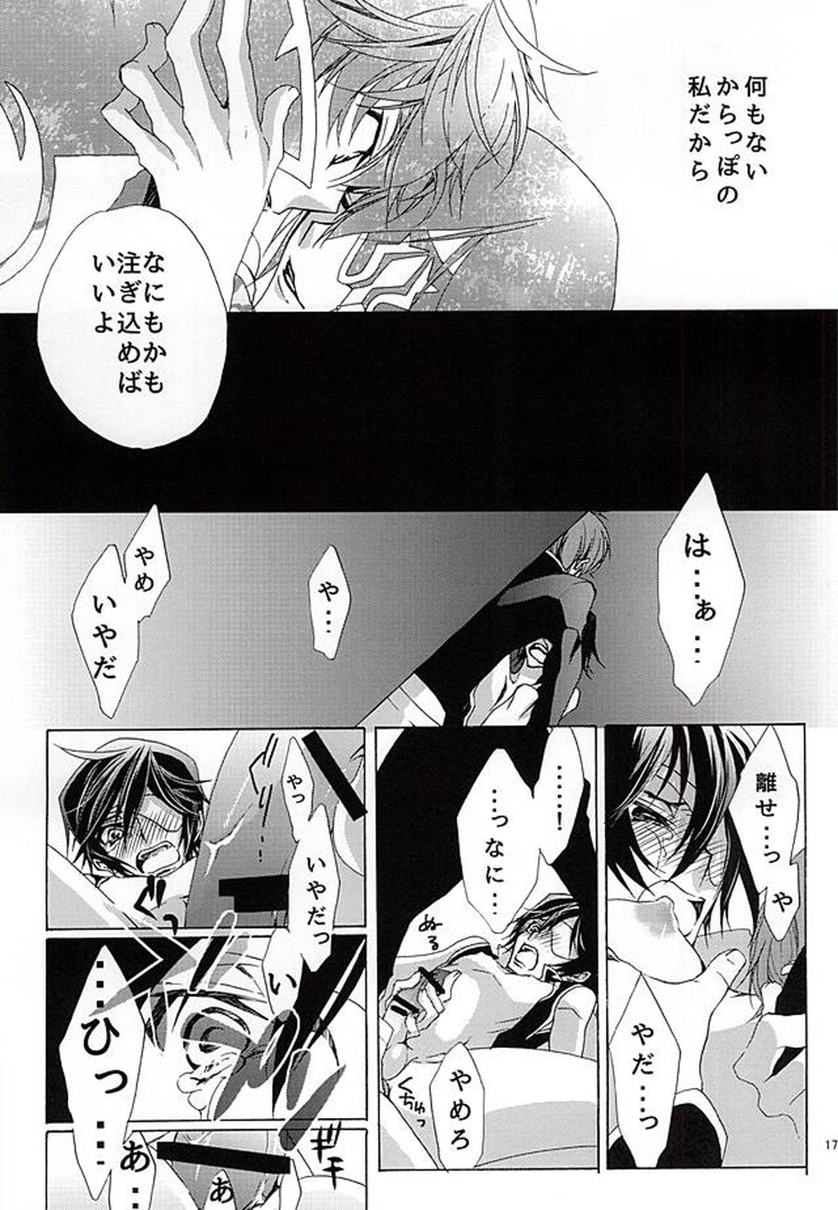 神籬の国【コードギアス/スザルル】 page 18