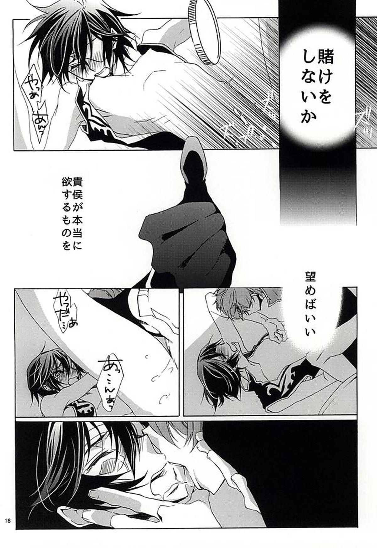 神籬の国【コードギアス/スザルル】 page 19