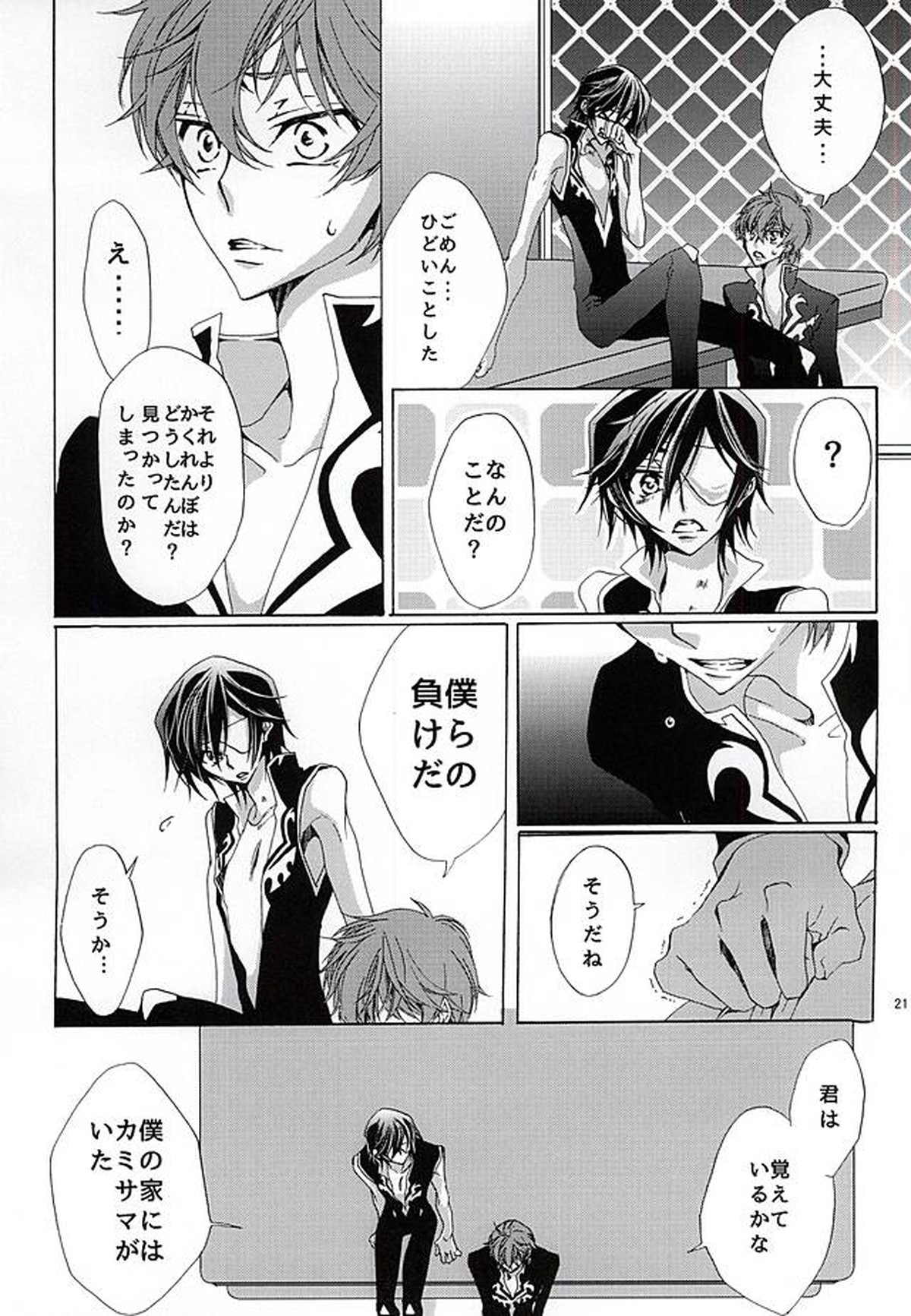 神籬の国【コードギアス/スザルル】 page 22