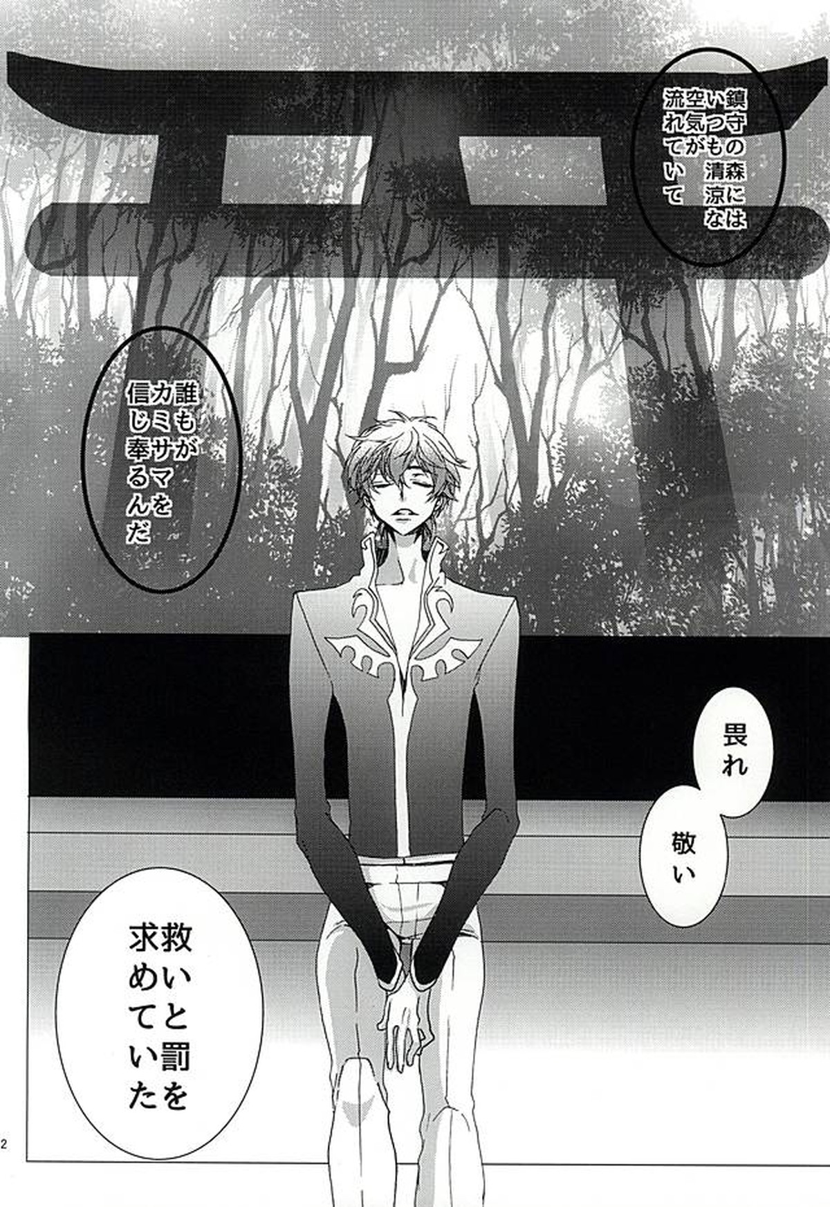 神籬の国【コードギアス/スザルル】 page 23