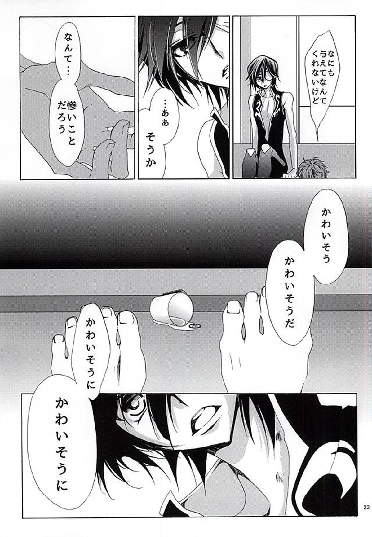 神籬の国【コードギアス/スザルル】 page 24