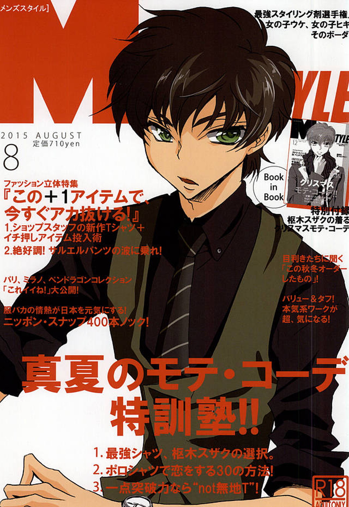 Recommended BL manga "MEN’S STYLE 8月号【コードギアス/スザルル】" cover image