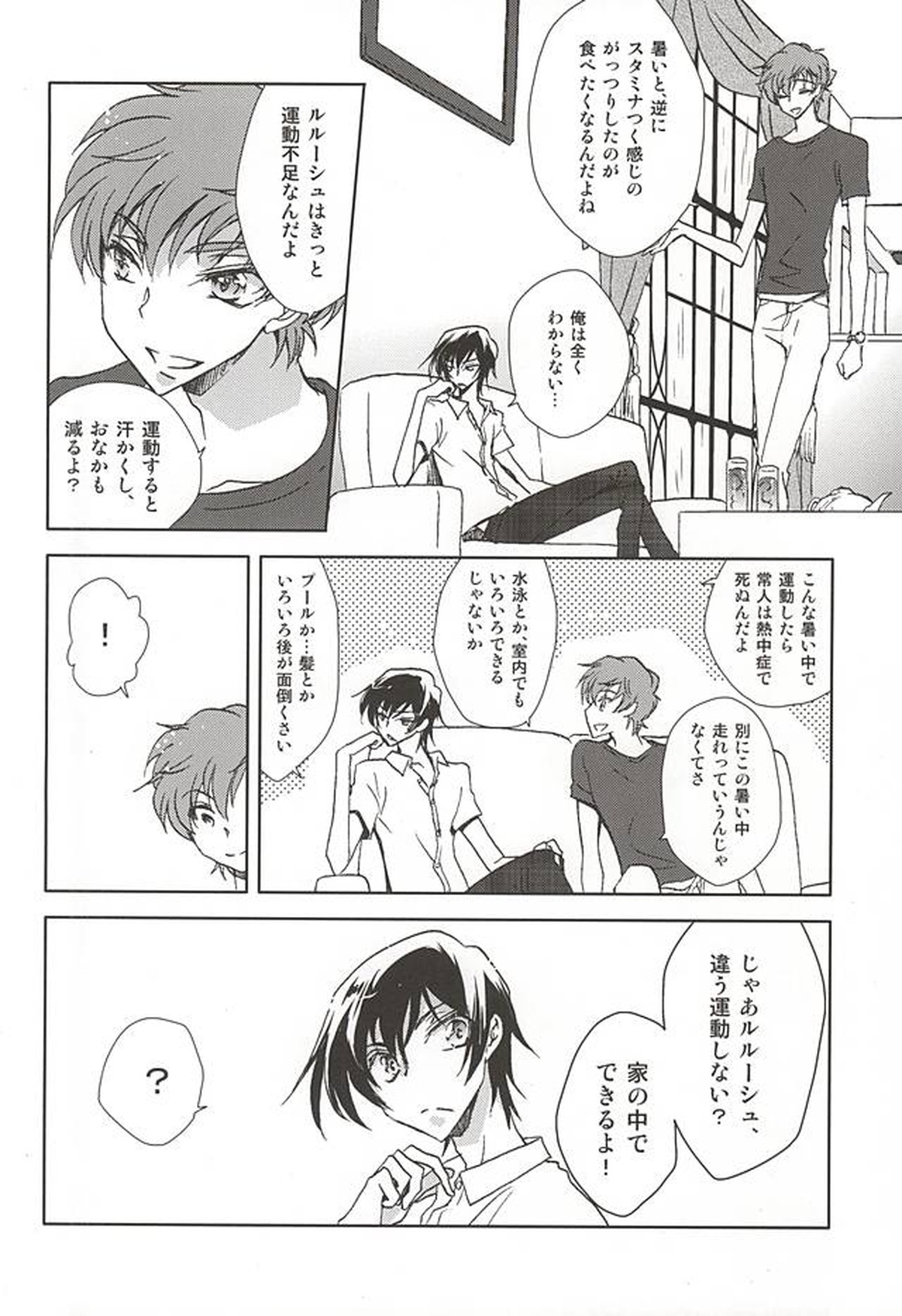 MEN’S STYLE 8月号【コードギアス/スザルル】 page 11