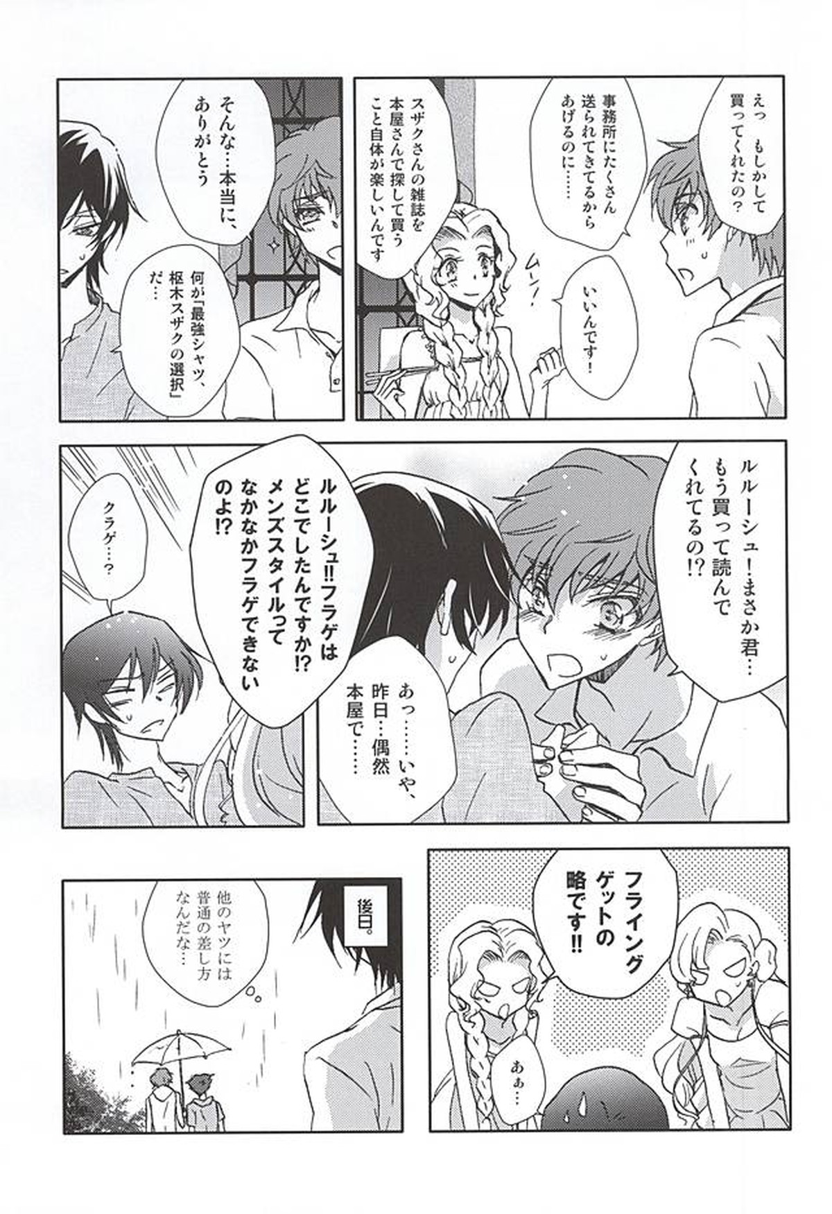 MEN’S STYLE 8月号【コードギアス/スザルル】 page 18
