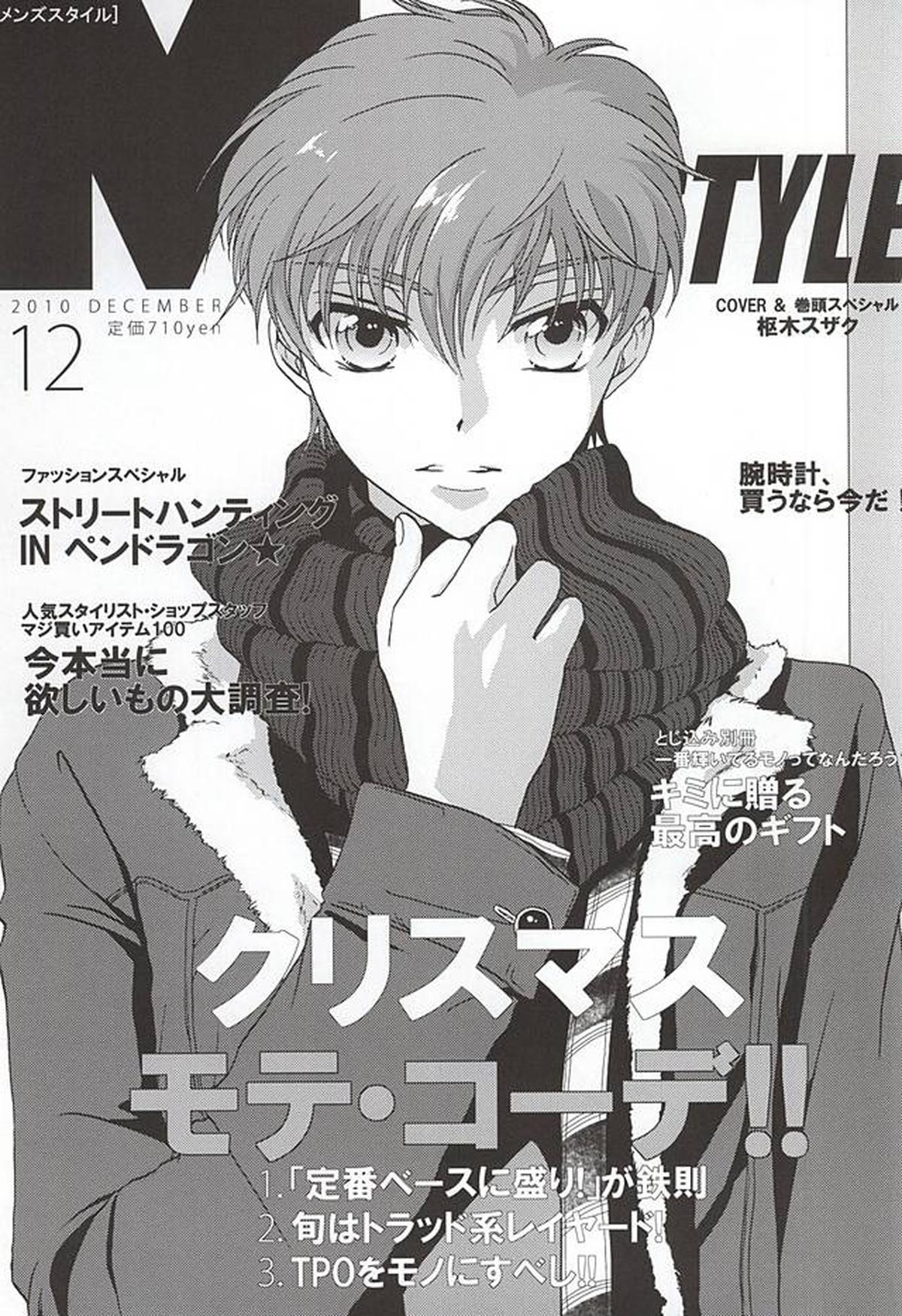 MEN’S STYLE 8月号【コードギアス/スザルル】 page 20