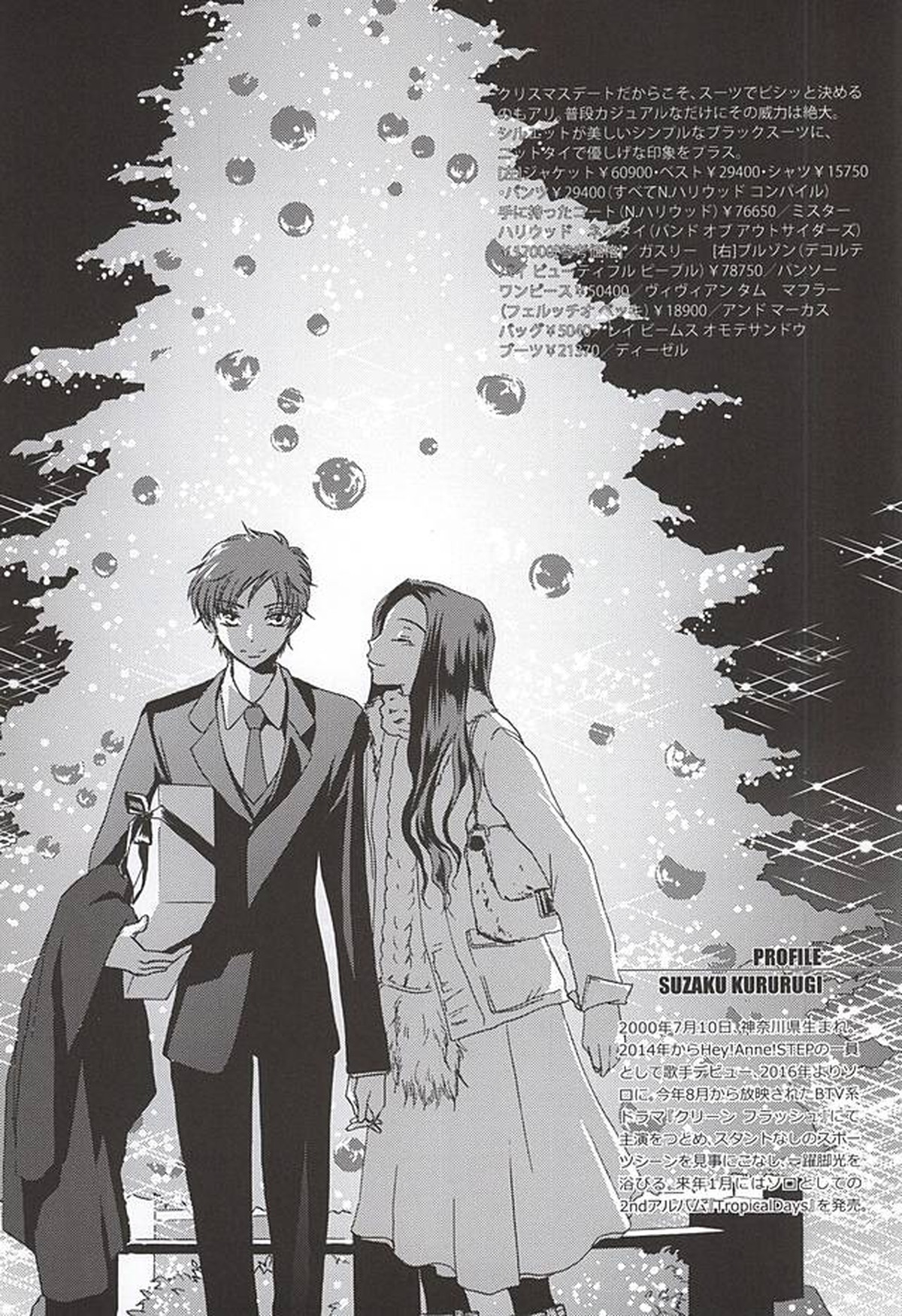 MEN’S STYLE 8月号【コードギアス/スザルル】 page 24