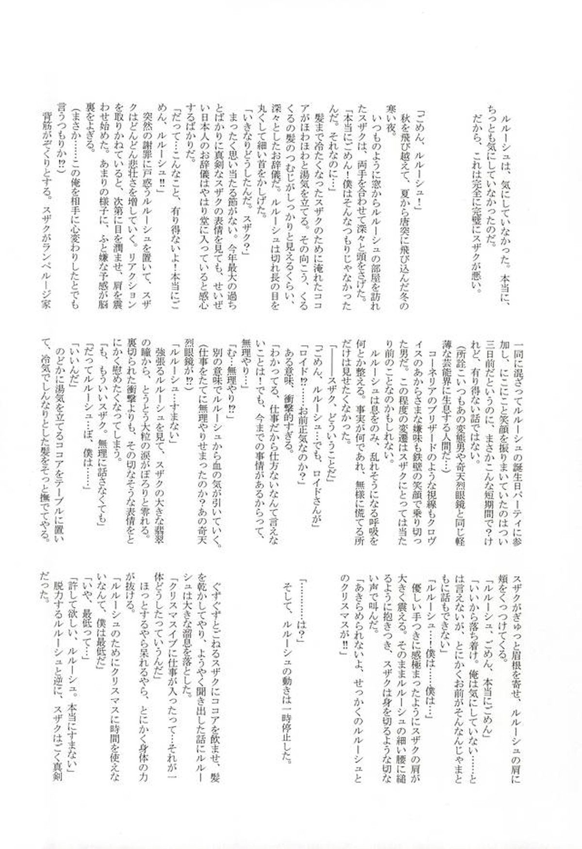 MEN’S STYLE 8月号【コードギアス/スザルル】 page 25