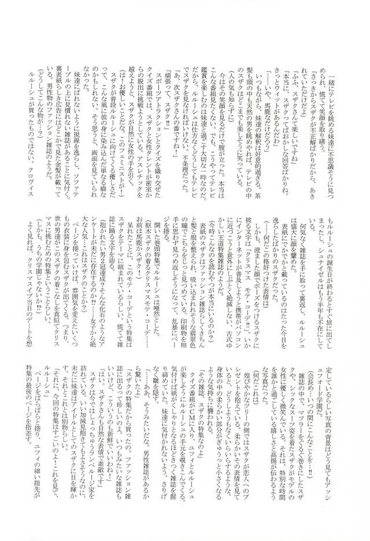 MEN’S STYLE 8月号【コードギアス/スザルル】 page 27