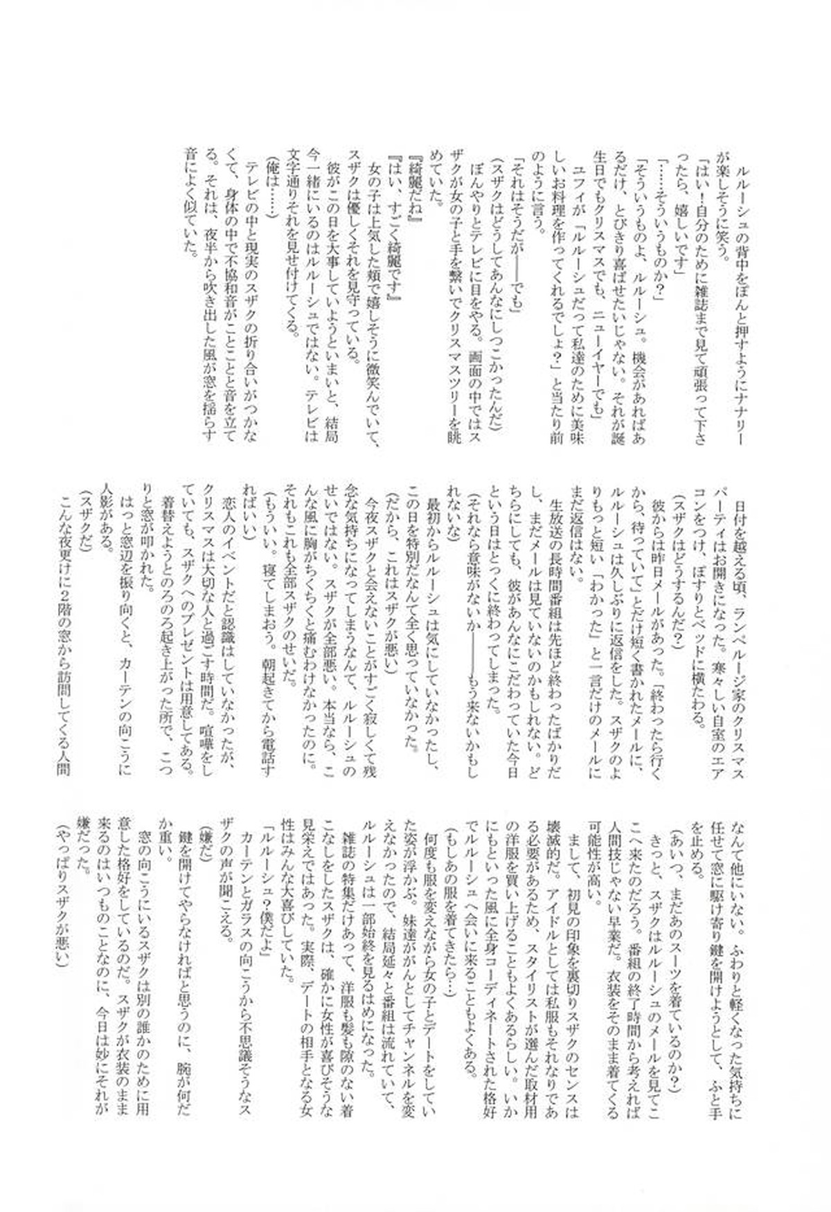 MEN’S STYLE 8月号【コードギアス/スザルル】 page 29