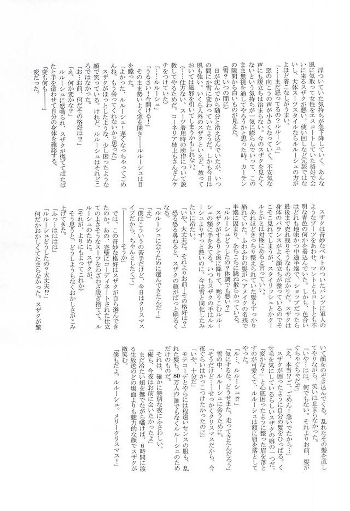 MEN’S STYLE 8月号【コードギアス/スザルル】 page 30
