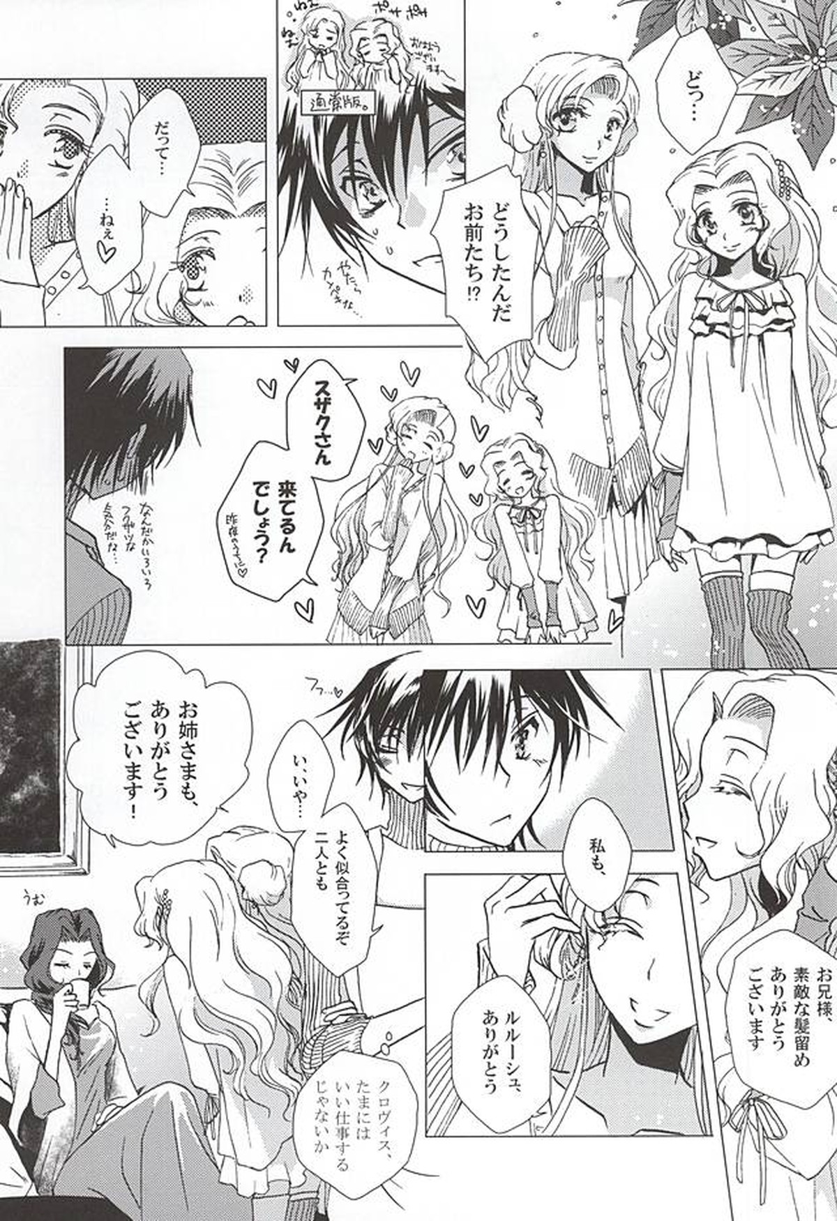 MEN’S STYLE 8月号【コードギアス/スザルル】 page 32