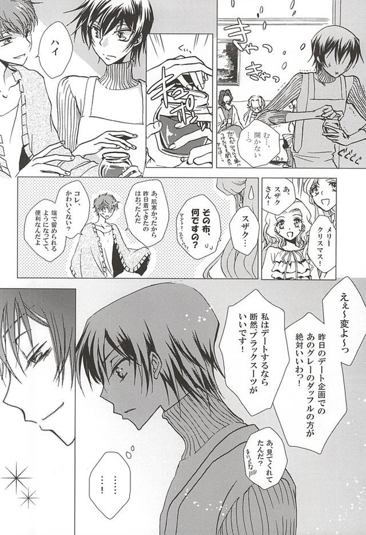 MEN’S STYLE 8月号【コードギアス/スザルル】 page 33