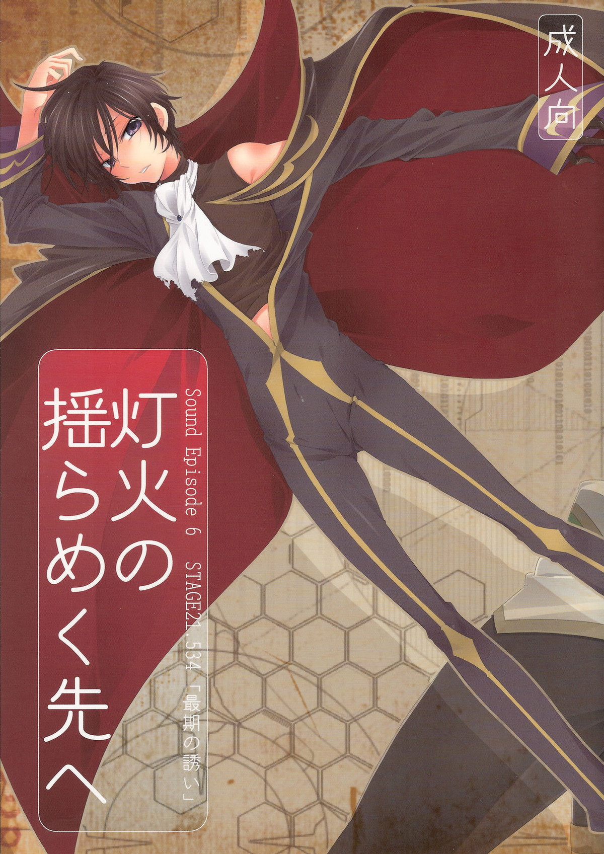 Recommended BL manga "灯火の揺らめく先へ【コードギアス/スザルル】" cover image