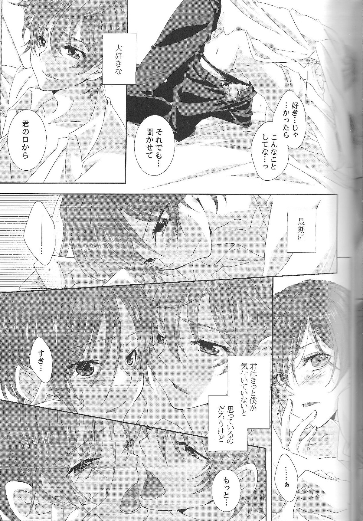 灯火の揺らめく先へ【コードギアス/スザルル】 page 12